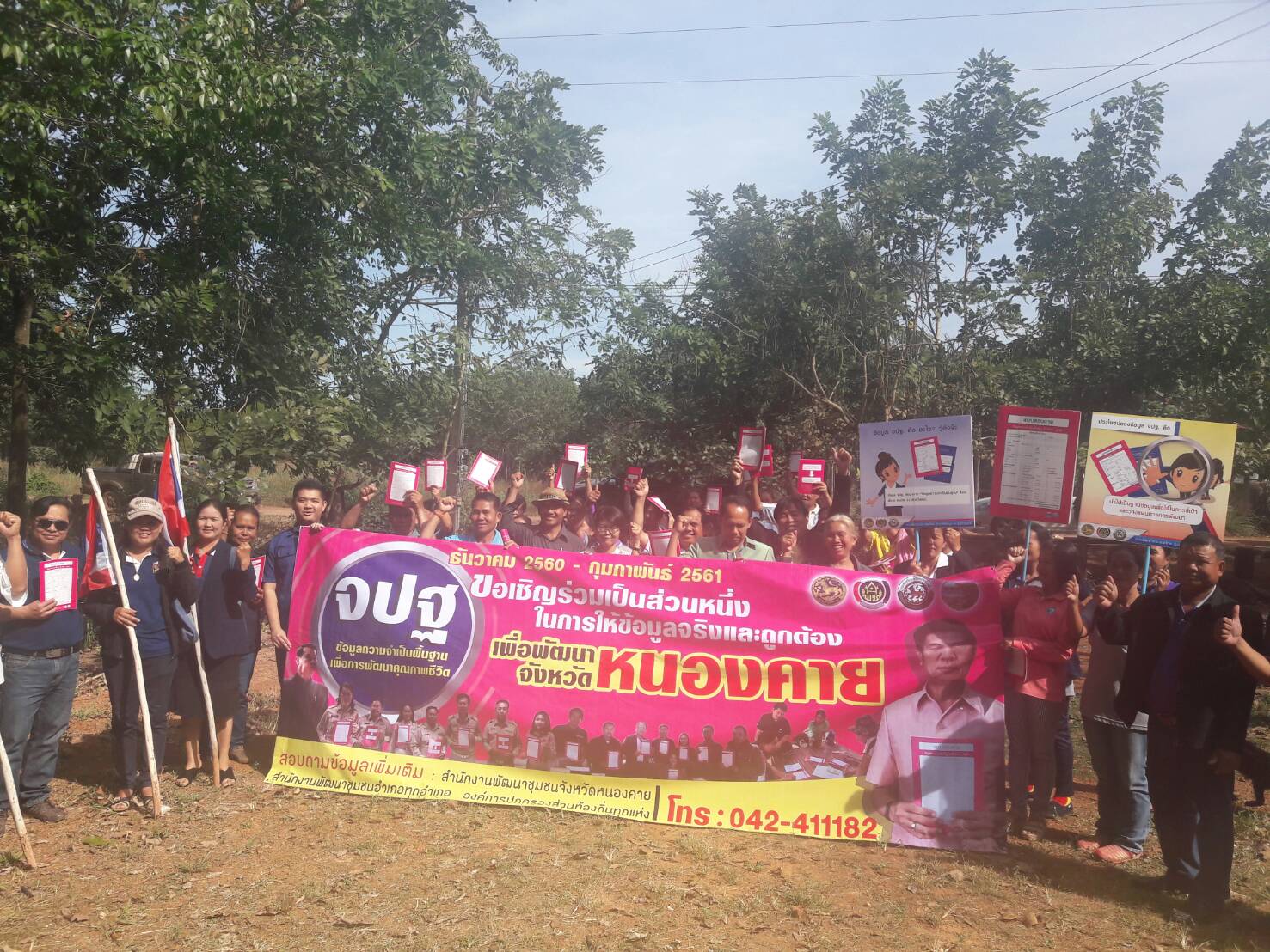 หนองคาย จัดกิจกรรมD-day การจัดเก็บข้อมูลจปฐ. ปี2561 ด้วยการเดินรณรงค์เชิญชวนประชาชนในพื้นที่หมู่บ้านนำร่อง 1อำเภอ 1หมู่บ้าน