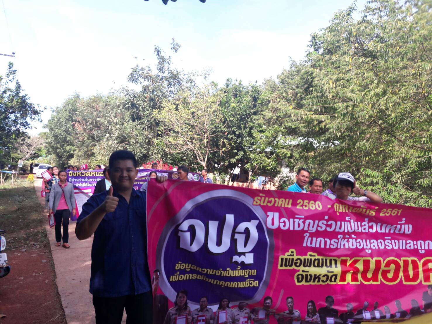 หนองคาย จัดกิจกรรมD-day การจัดเก็บข้อมูลจปฐ. ปี2561 ด้วยการเดินรณรงค์เชิญชวนประชาชนในพื้นที่หมู่บ้านนำร่อง 1อำเภอ 1หมู่บ้าน