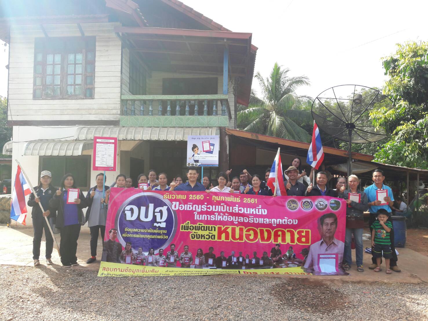 หนองคาย จัดกิจกรรมD-day การจัดเก็บข้อมูลจปฐ. ปี2561 ด้วยการเดินรณรงค์เชิญชวนประชาชนในพื้นที่หมู่บ้านนำร่อง 1อำเภอ 1หมู่บ้าน