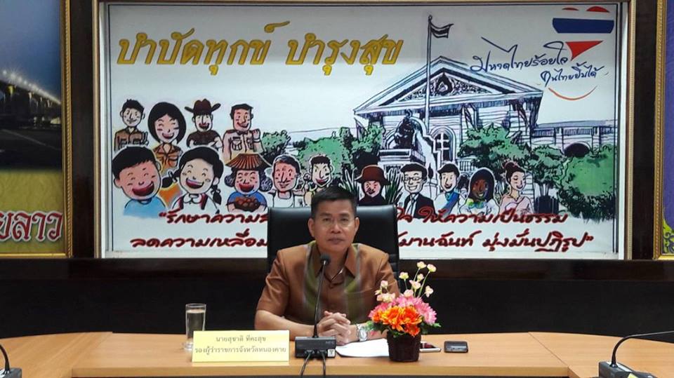 หน.ฝ่ายอำนวยการ สพจ.หนองคาย ร่วมประชุม คณะกรรมการและคณะทำงานเตรียมการแข่งขันฟุตบอลมิตรภาพระหว่างข้าราชการและนักธุรกิจของไทยกับข้าราชการและนักธุรกิจของสาธารณรัฐประชาธิปไตยประชาชนลาว จังหวัดหนองคาย ครั้งที่ 1