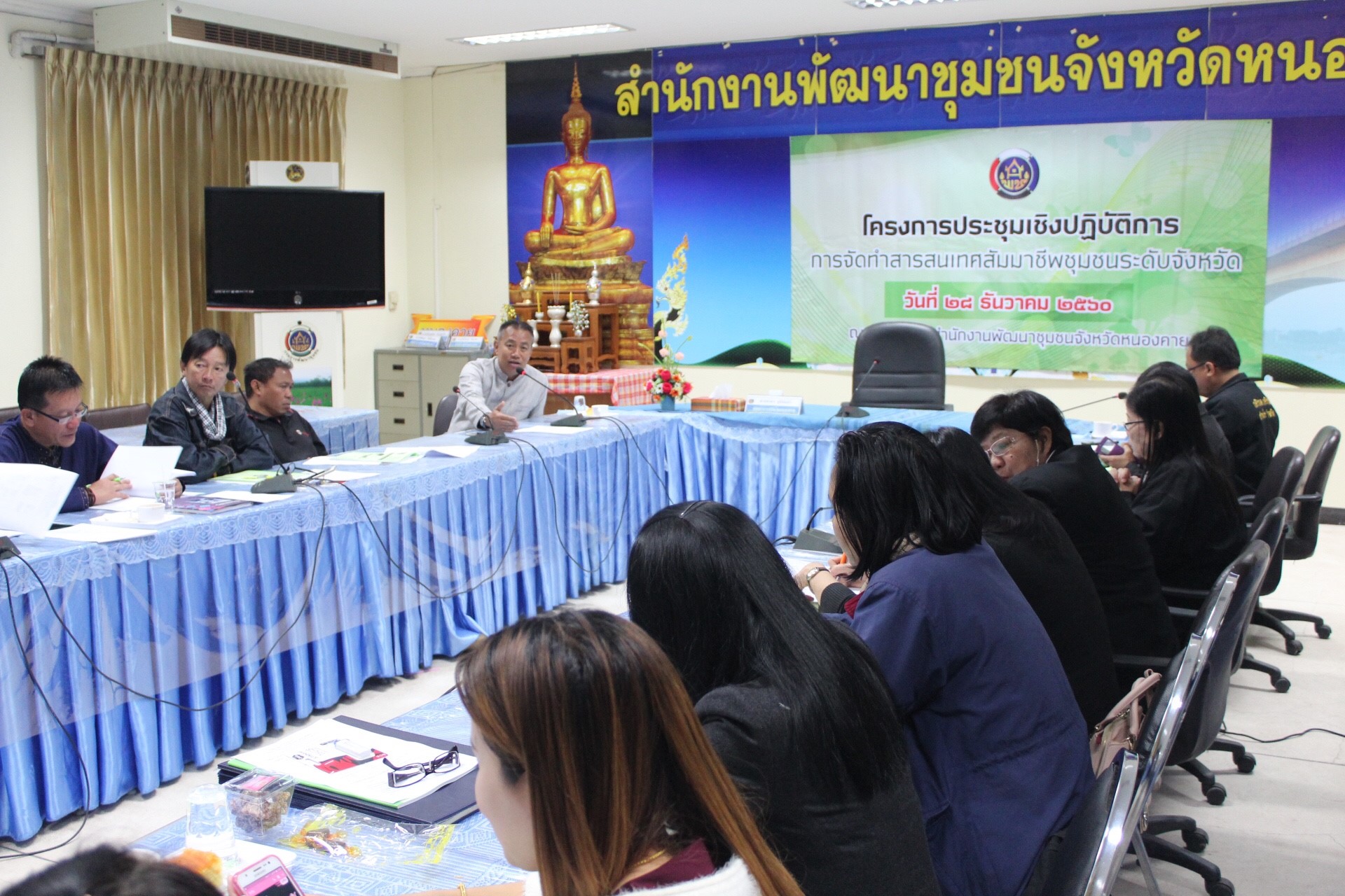 สำนักงานพัฒนาชุมชนจังหวัดหนองคาย ดำเนินโครงการประชุมเชิงปฏิบัติการจัดทำสารสนเทศสัมมาชีพชุมชนระดับจังหวัด