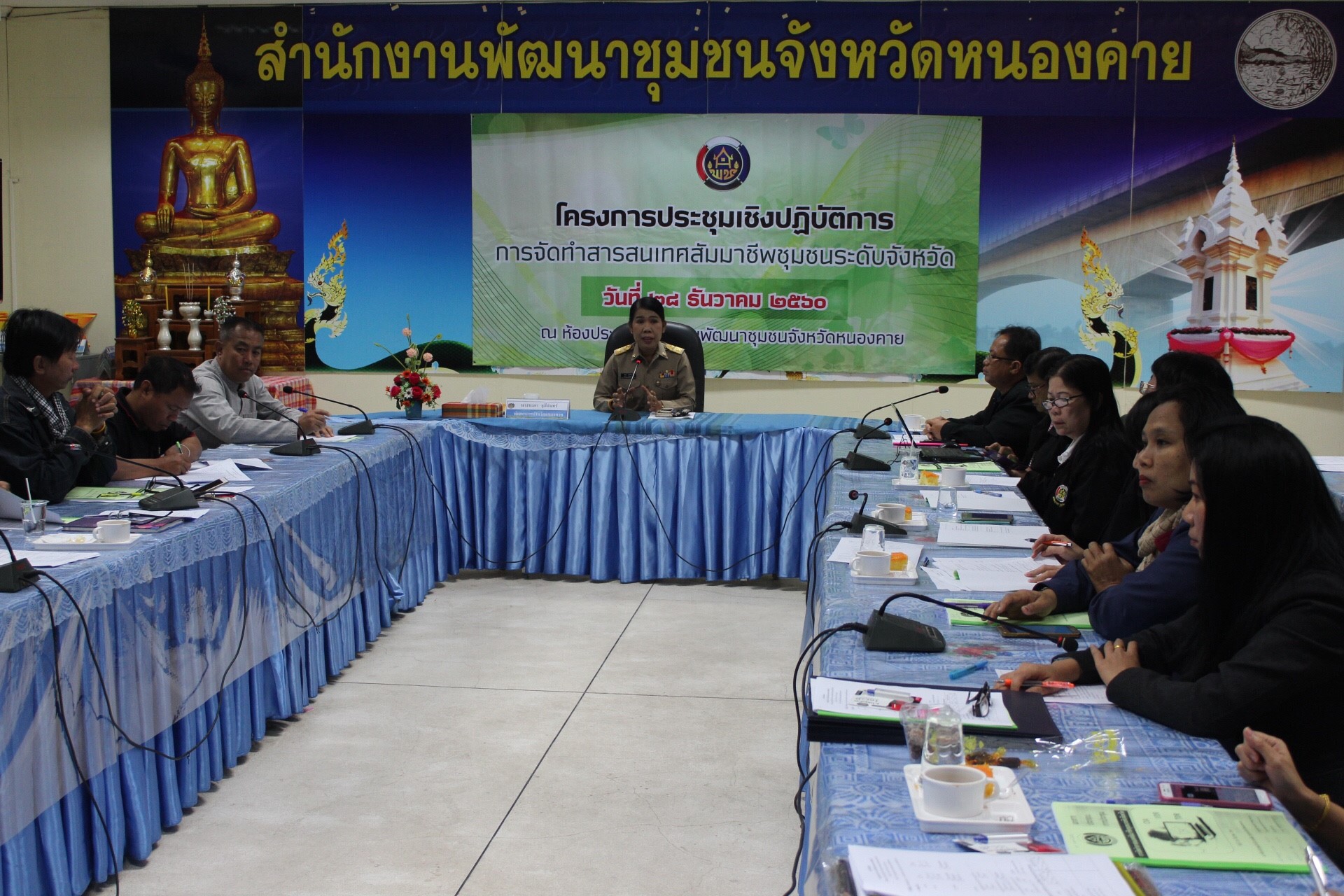 สำนักงานพัฒนาชุมชนจังหวัดหนองคาย ดำเนินโครงการประชุมเชิงปฏิบัติการจัดทำสารสนเทศสัมมาชีพชุมชนระดับจังหวัด