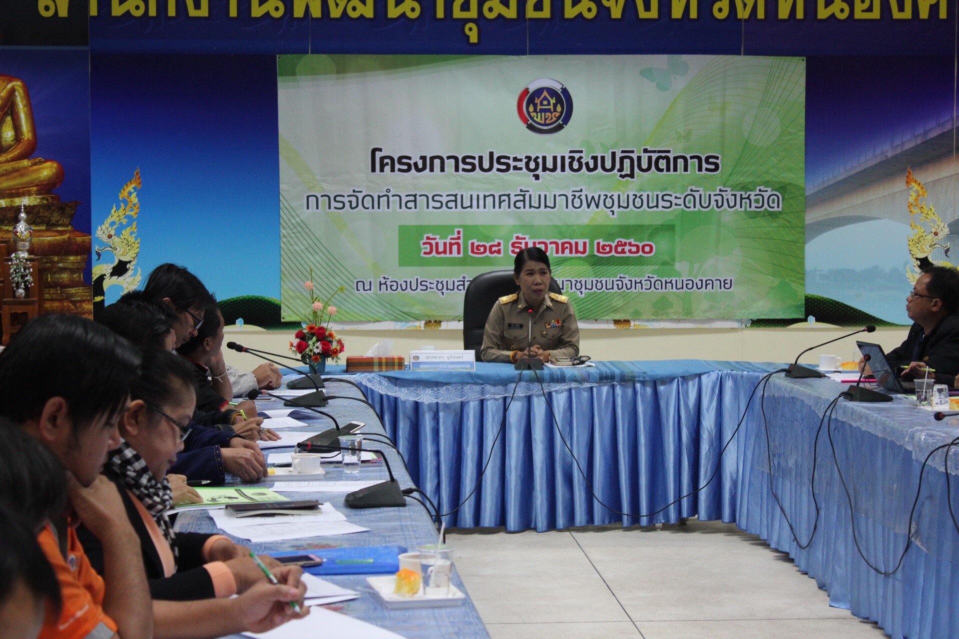 สำนักงานพัฒนาชุมชนจังหวัดหนองคาย ดำเนินโครงการประชุมเชิงปฏิบัติการจัดทำสารสนเทศสัมมาชีพชุมชนระดับจังหวัด