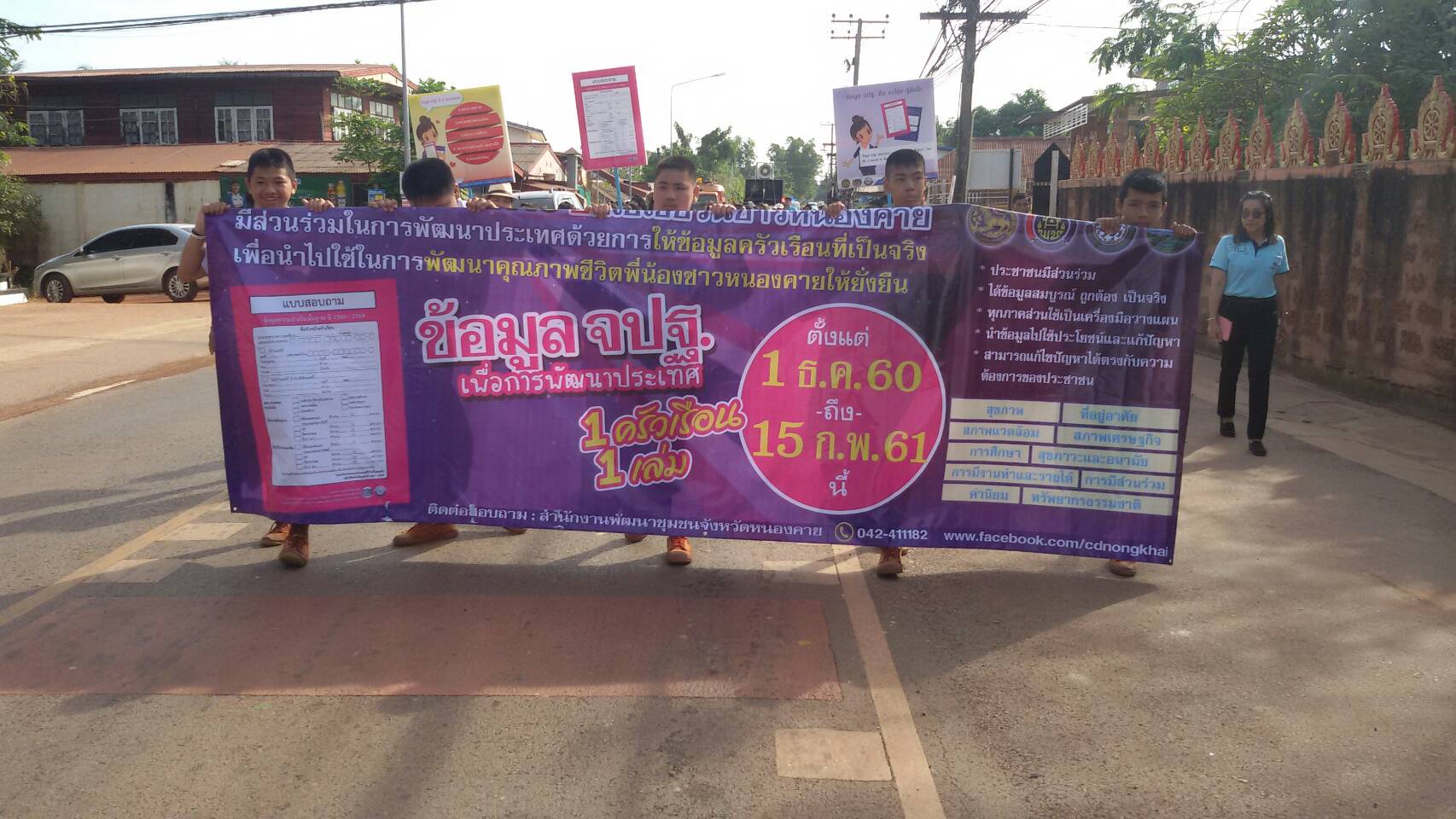 หนองคาย จัดกิจกรรมD-day การจัดเก็บข้อมูลจปฐ. ปี2561 ด้วยการเดินรณรงค์เชิญชวนประชาชนในพื้นที่หมู่บ้านนำร่อง 1อำเภอ 1หมู่บ้าน