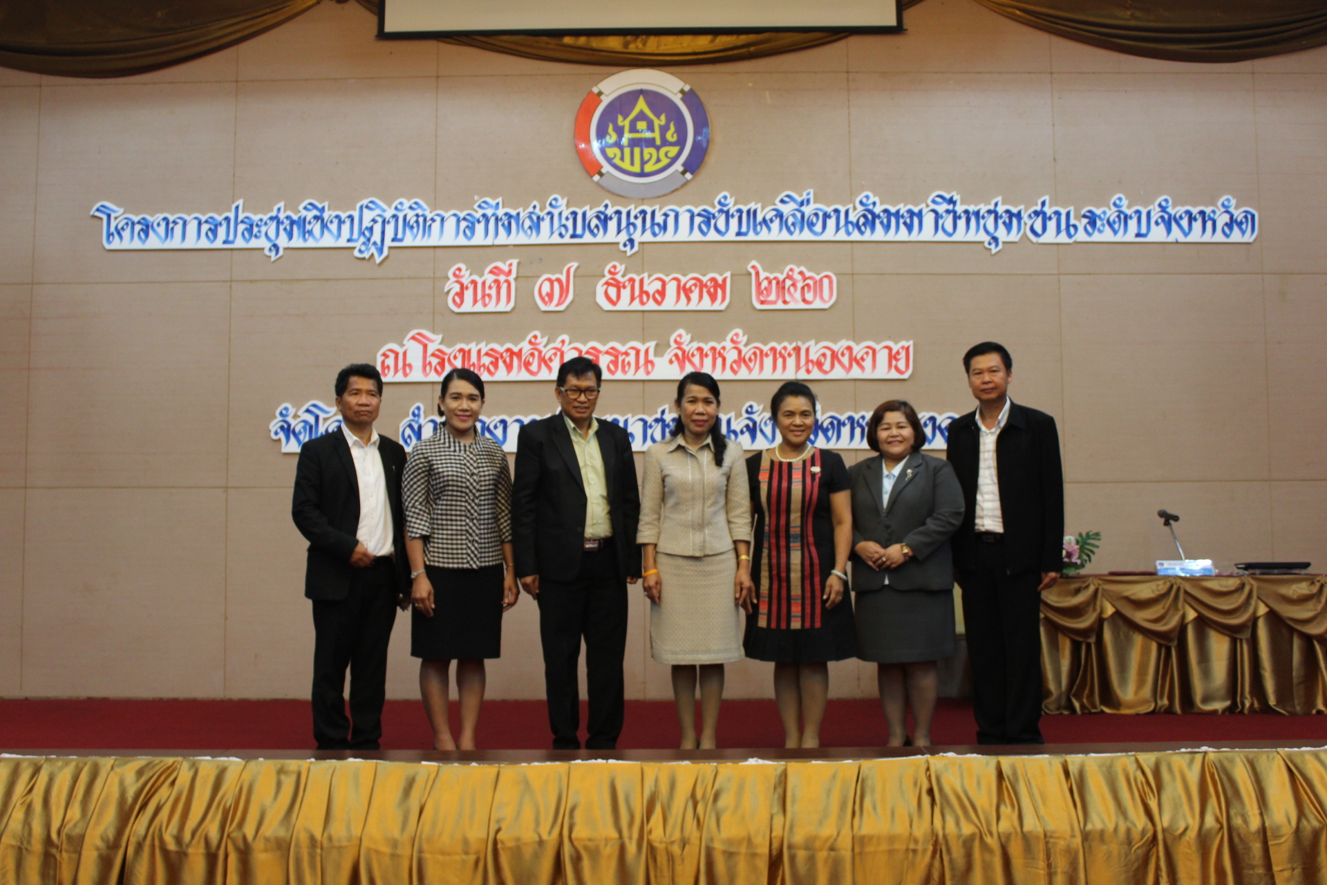 พช.หนองคาย จัดประชุมเชิงปฏิบัติการทีมสนับสนุนสัมมาชีพชุมชนระดับจังหวัด ปี 2561