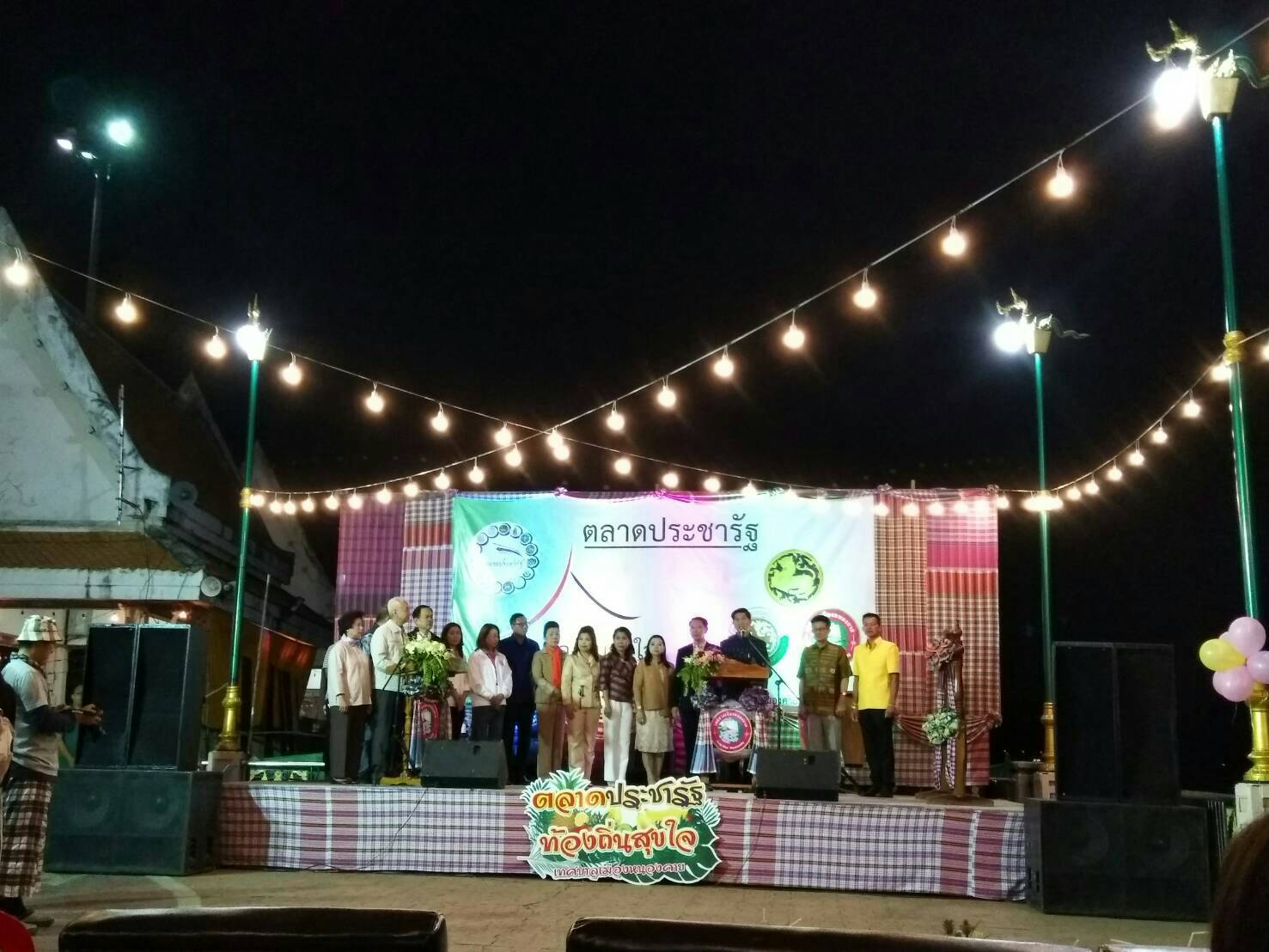 พจ.หนองคาย ร่วมพิธีเปิดตลาดประชารัฐ ท้องถิ่นสุขใจจังหวัดหนองคาย ณ ตลาด”แคมของ” (ถนนคนเดินหนองคาย) อำเภอเมืองฯ จังหวัดหนองคาย