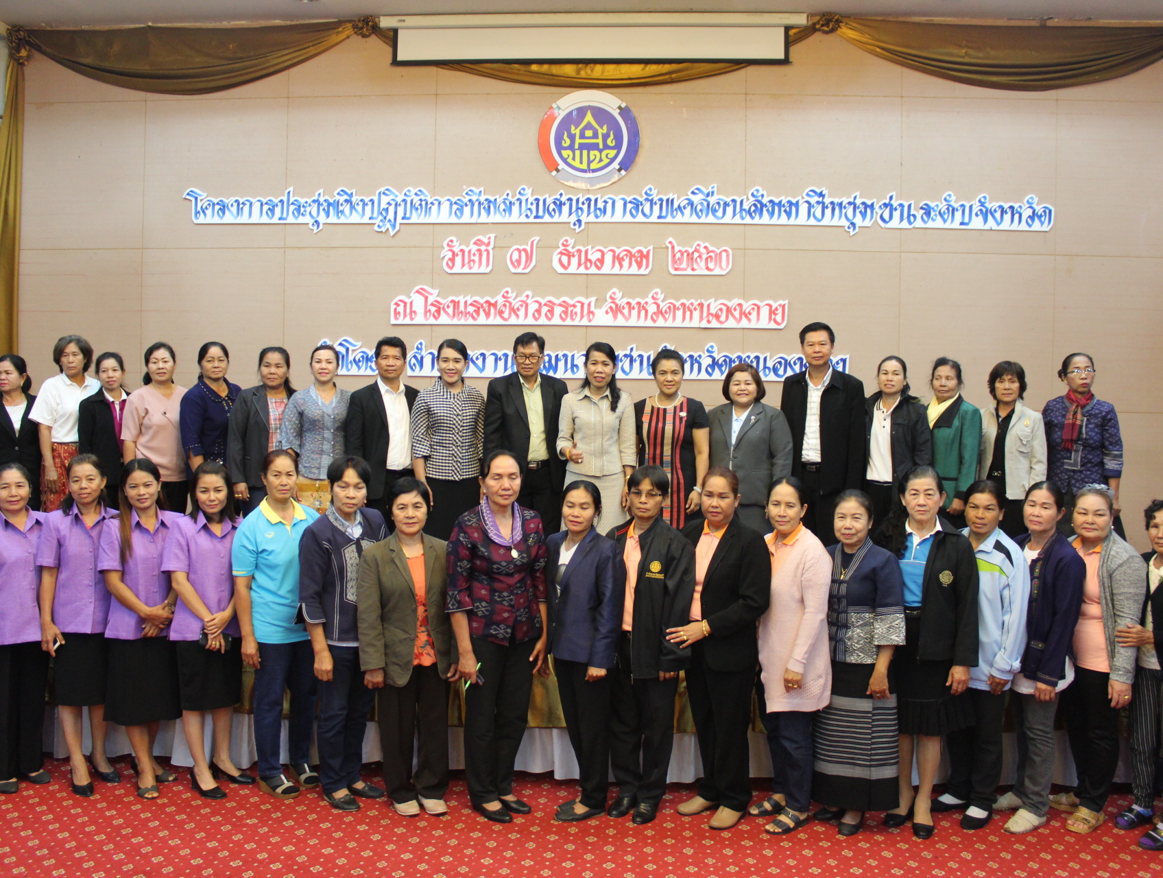 พช.หนองคาย จัดประชุมเชิงปฏิบัติการทีมสนับสนุนสัมมาชีพชุมชนระดับจังหวัด ปี 2561