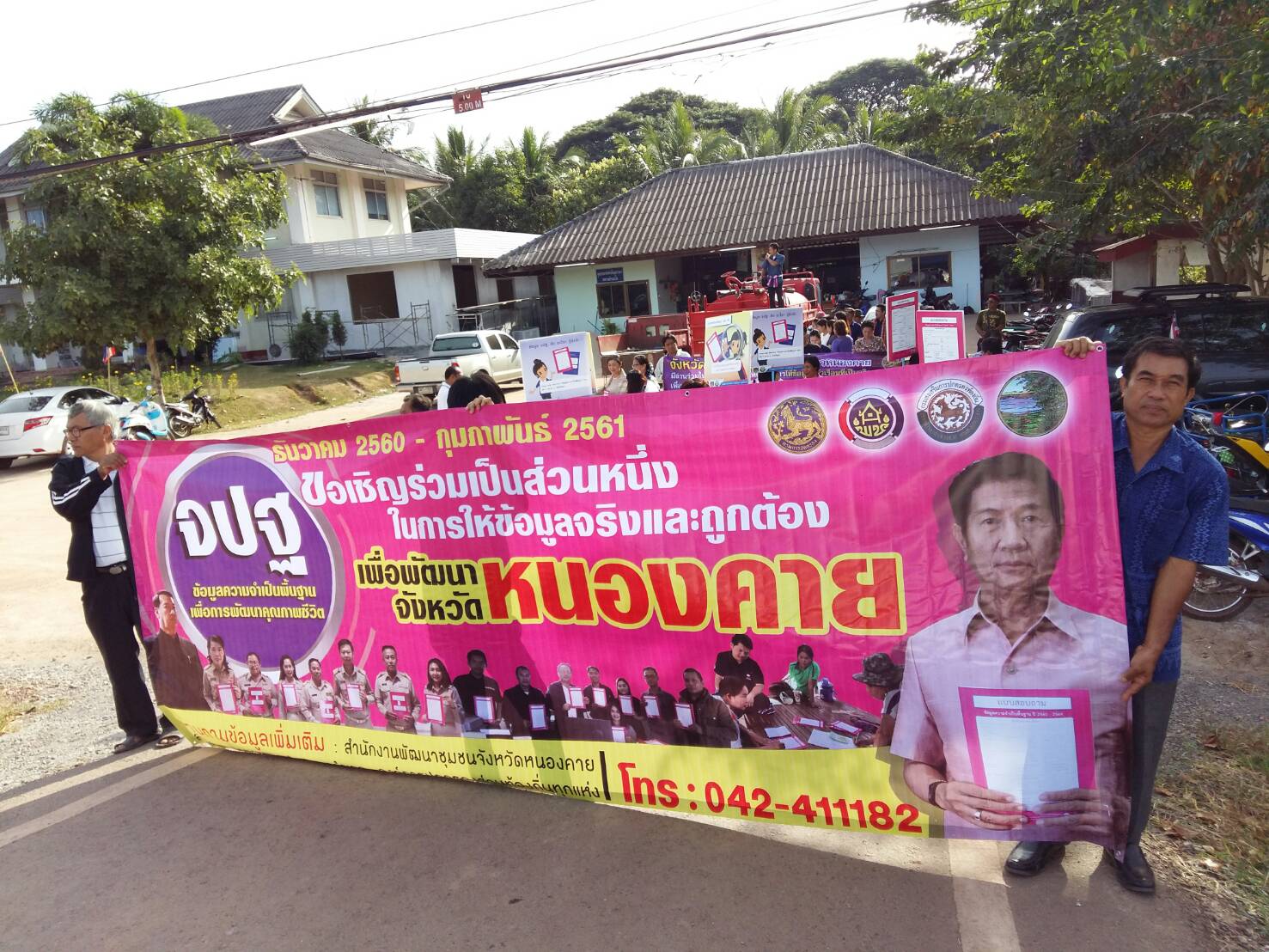 หนองคาย จัดกิจกรรมD-day การจัดเก็บข้อมูลจปฐ. ปี2561 ด้วยการเดินรณรงค์เชิญชวนประชาชนในพื้นที่หมู่บ้านนำร่อง 1อำเภอ 1หมู่บ้าน