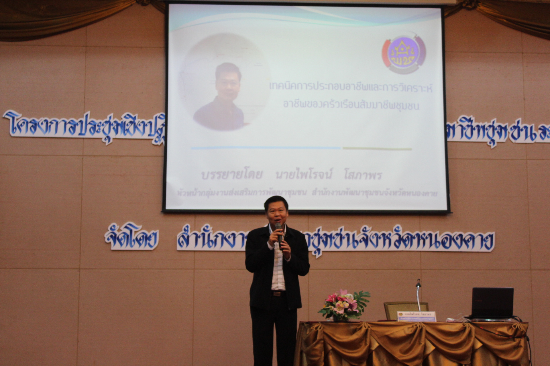 พช.หนองคาย จัดประชุมเชิงปฏิบัติการทีมสนับสนุนสัมมาชีพชุมชนระดับจังหวัด ปี 2561