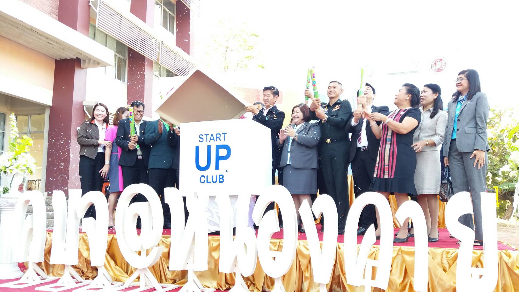 พัฒนาการจังหวัดหนองคาย ร่วมเปิดชมรม Startup Clup เทคนิคหนองคาย