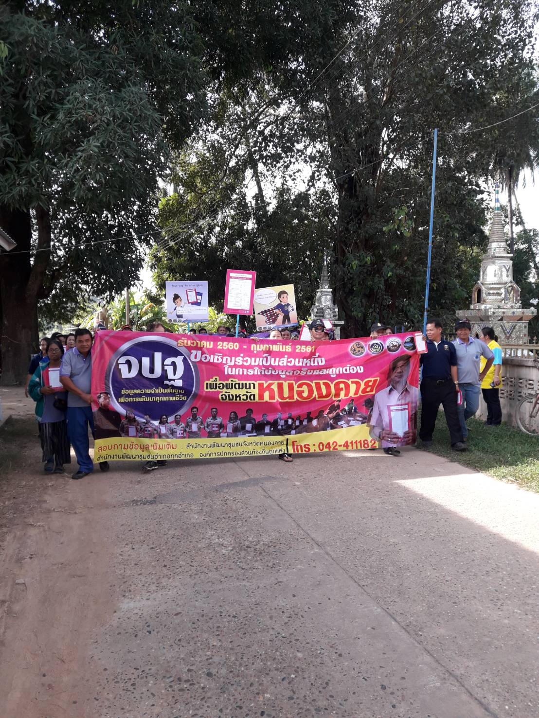 หนองคาย จัดกิจกรรมD-day การจัดเก็บข้อมูลจปฐ. ปี2561 ด้วยการเดินรณรงค์เชิญชวนประชาชนในพื้นที่หมู่บ้านนำร่อง 1อำเภอ 1หมู่บ้าน