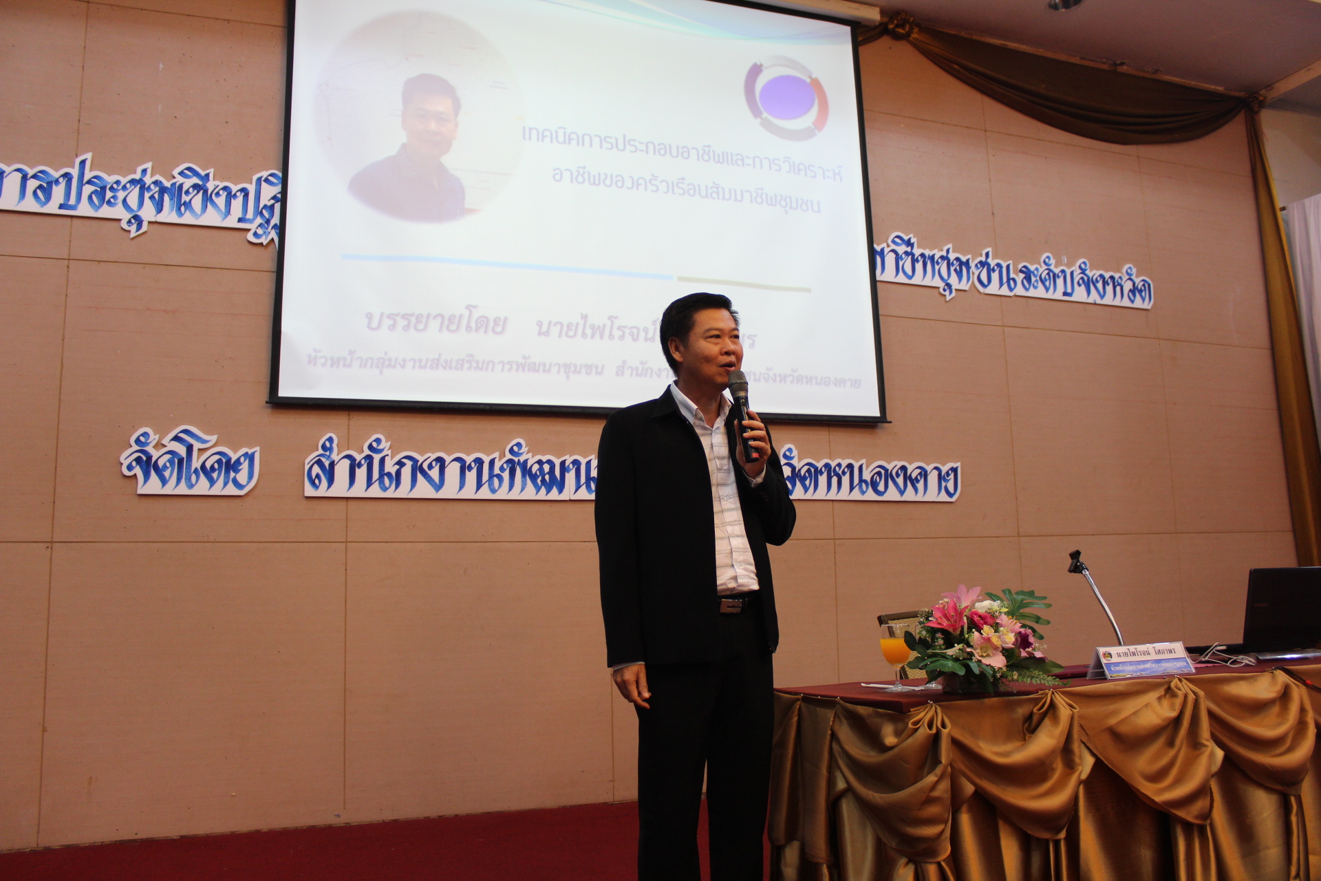 พช.หนองคาย จัดประชุมเชิงปฏิบัติการทีมสนับสนุนสัมมาชีพชุมชนระดับจังหวัด ปี 2561