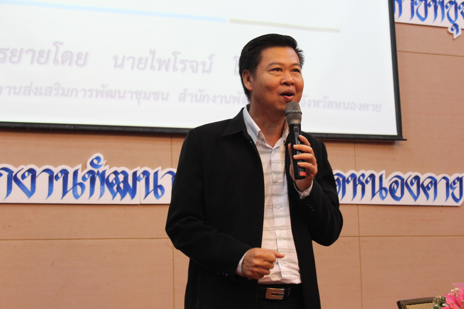 พช.หนองคาย จัดประชุมเชิงปฏิบัติการทีมสนับสนุนสัมมาชีพชุมชนระดับจังหวัด ปี 2561