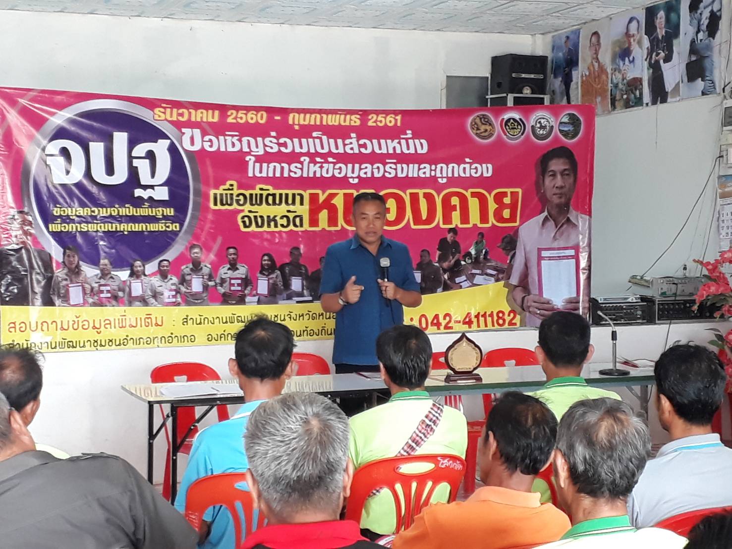 หนองคาย จัดกิจกรรมD-day การจัดเก็บข้อมูลจปฐ. ปี2561 ด้วยการเดินรณรงค์เชิญชวนประชาชนในพื้นที่หมู่บ้านนำร่อง 1อำเภอ 1หมู่บ้าน