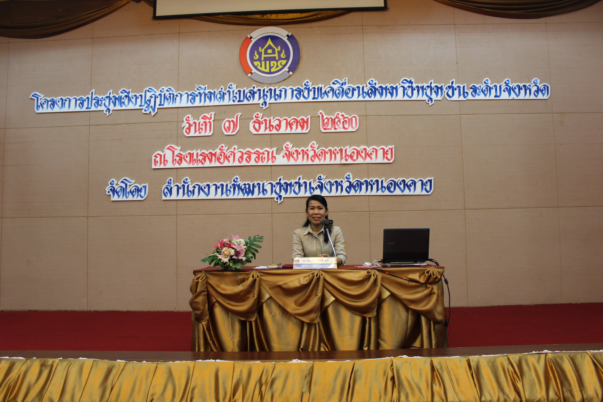 พช.หนองคาย จัดประชุมเชิงปฏิบัติการทีมสนับสนุนสัมมาชีพชุมชนระดับจังหวัด ปี 2561