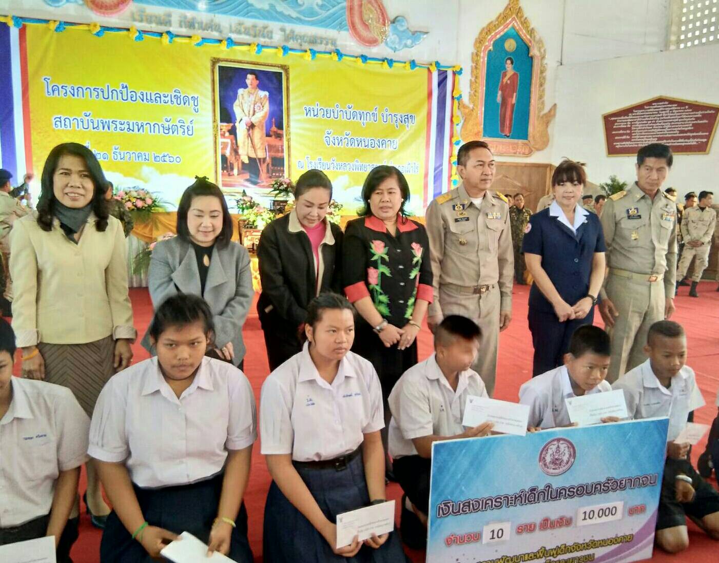 พัฒนาการจังหวัดหนองคาย ร่วมโครงการปกป้องและเชิดชูสถาบันพระมหากษัตริย์ และหน่วยบำบัดทุกข์บำรุงสุข ณ ร.ร.วังหลวงพิทยาสรรค์