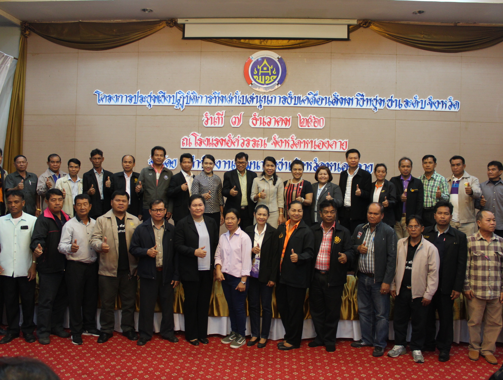 พช.หนองคาย จัดประชุมเชิงปฏิบัติการทีมสนับสนุนสัมมาชีพชุมชนระดับจังหวัด ปี 2561