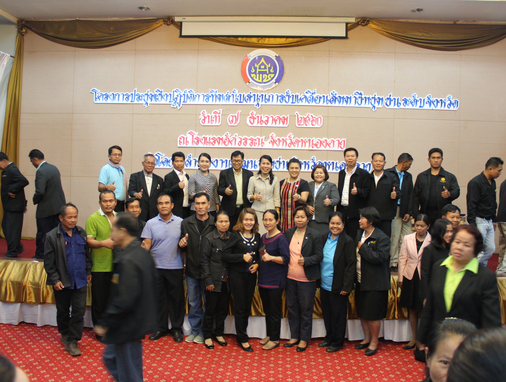 พช.หนองคาย จัดประชุมเชิงปฏิบัติการทีมสนับสนุนสัมมาชีพชุมชนระดับจังหวัด ปี 2561