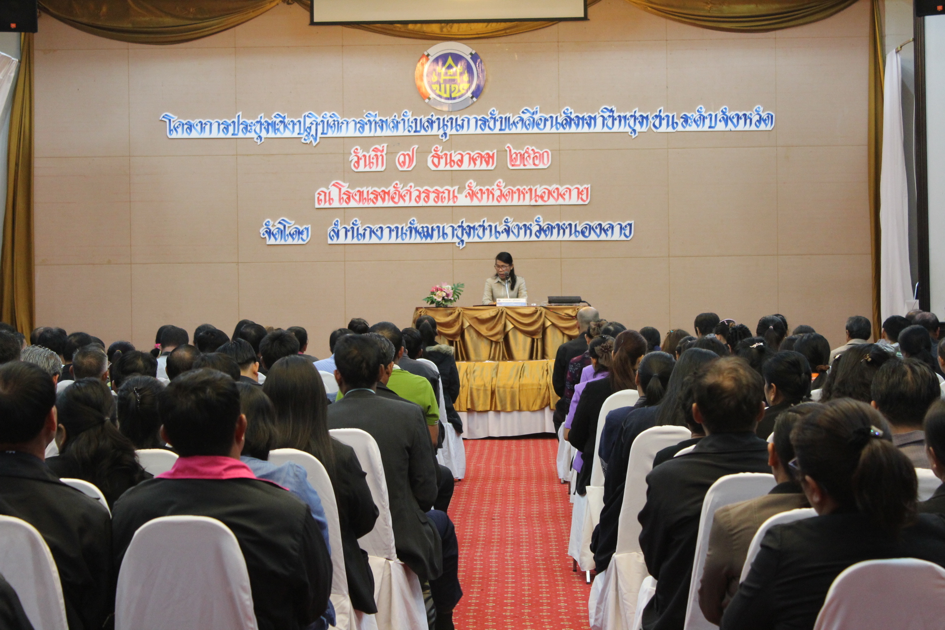 พช.หนองคาย จัดประชุมเชิงปฏิบัติการทีมสนับสนุนสัมมาชีพชุมชนระดับจังหวัด ปี 2561
