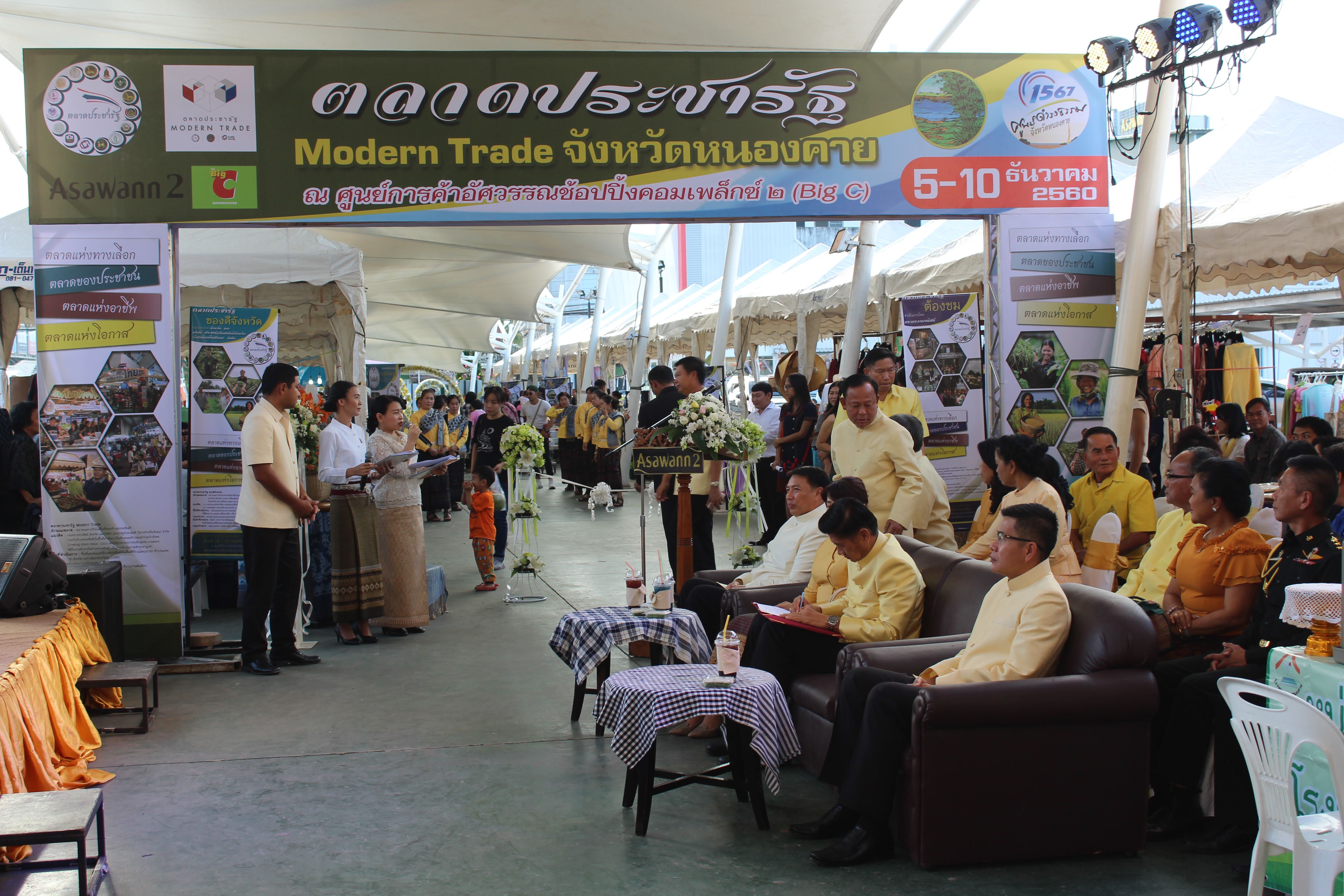 หนองคาย..Kick Off ตลาดนัดประชารัฐ โดย พช.หนองคายเป็นแกนหลัก !!!!!”