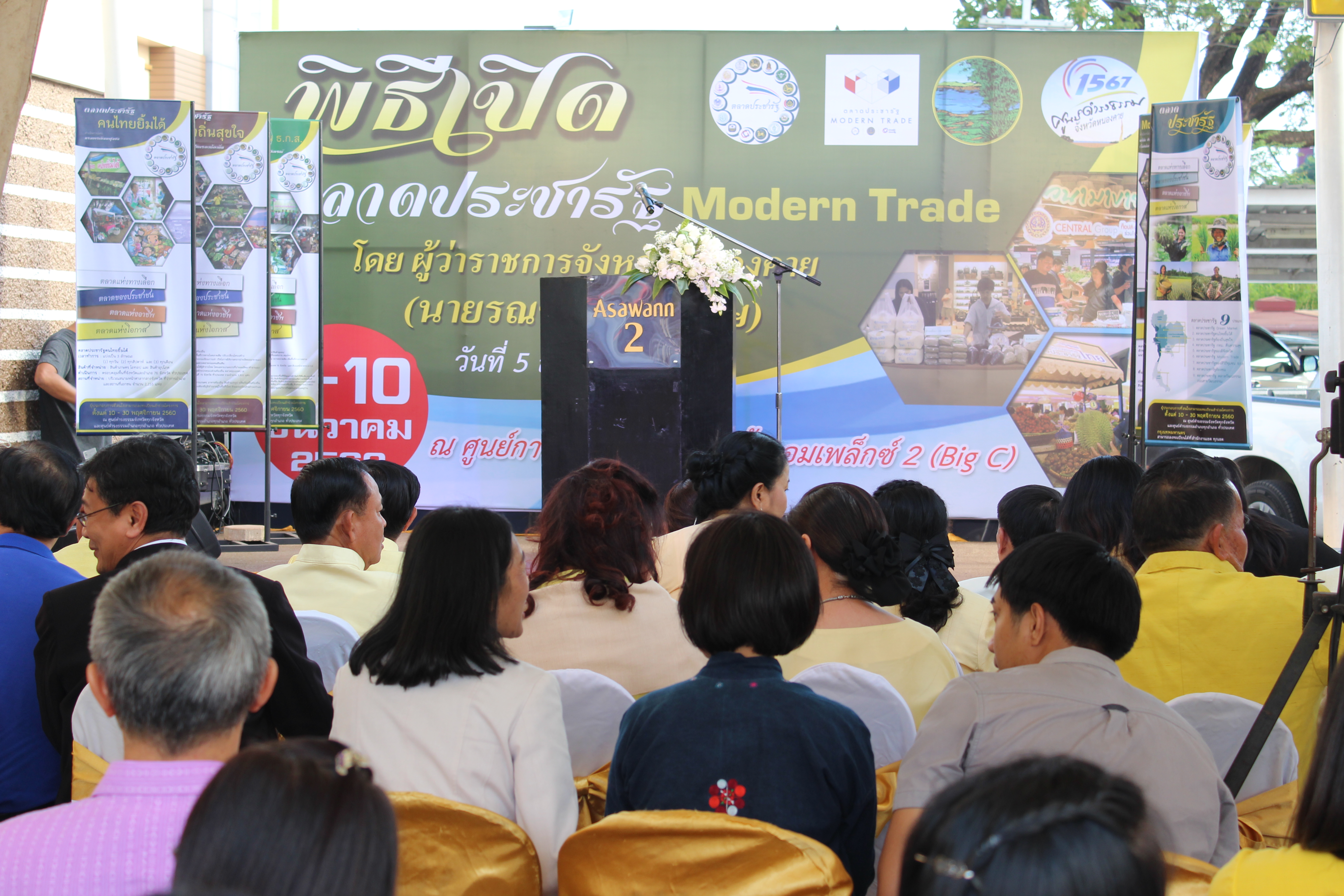 หนองคาย..Kick Off ตลาดนัดประชารัฐ โดย พช.หนองคายเป็นแกนหลัก !!!!!”