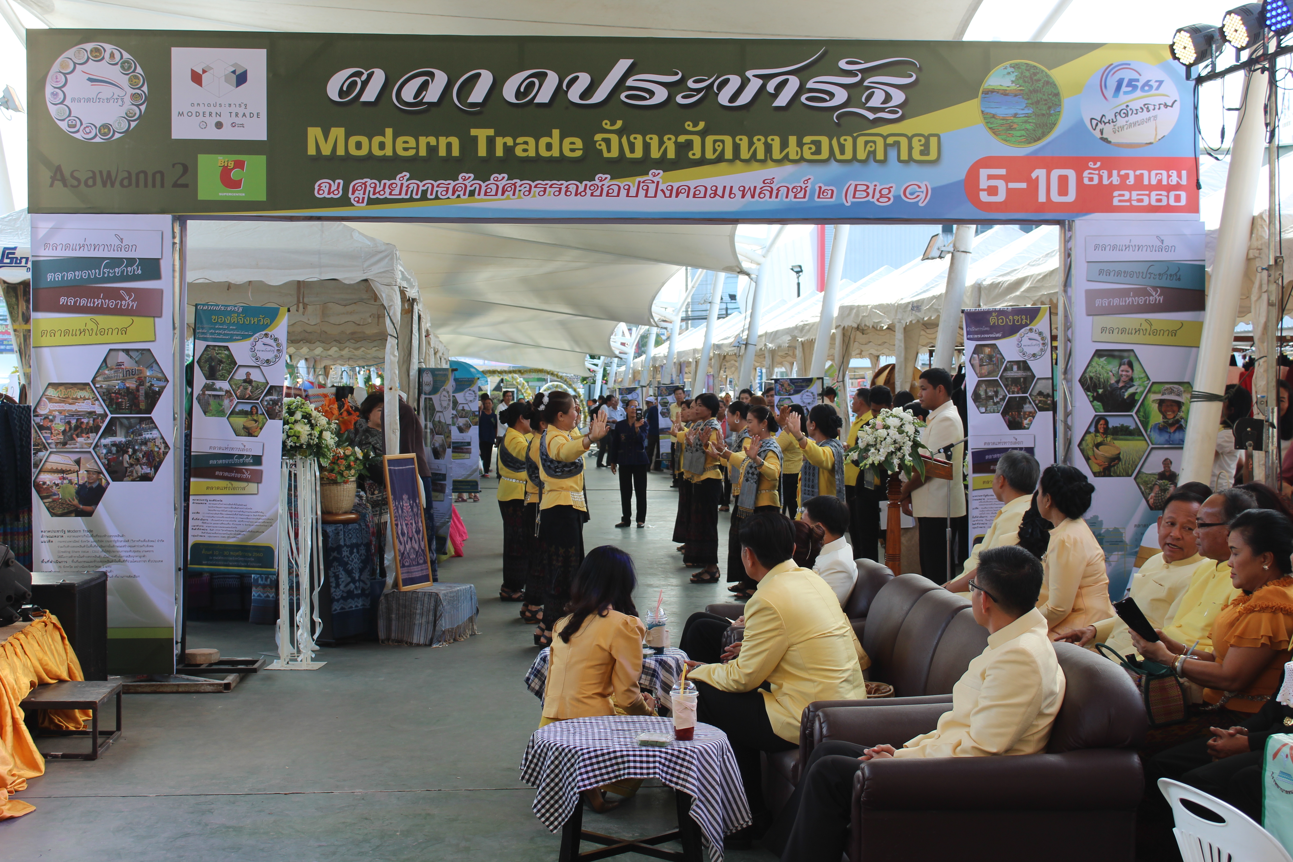 หนองคาย..Kick Off ตลาดนัดประชารัฐ โดย พช.หนองคายเป็นแกนหลัก !!!!!”