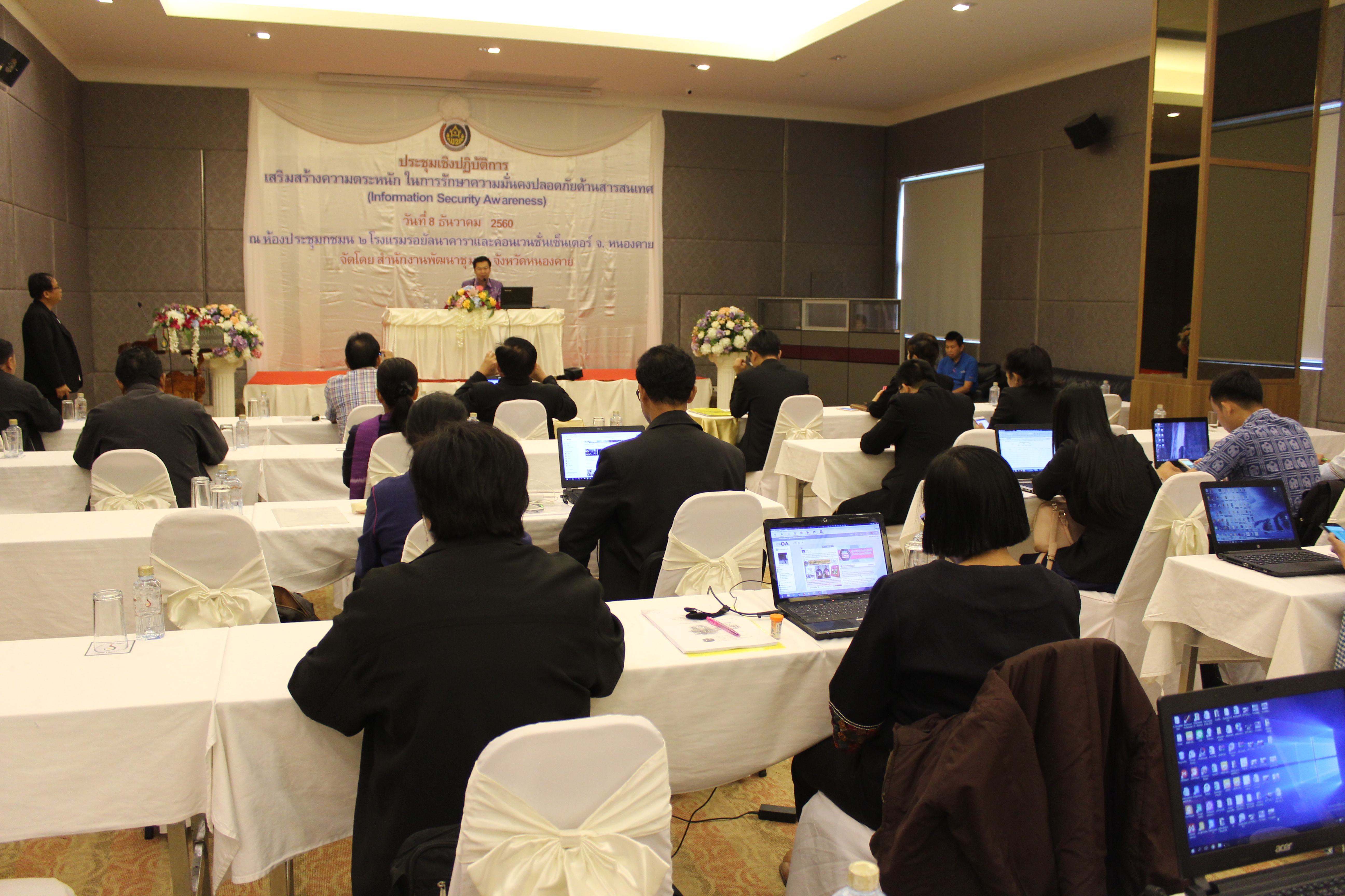 จังหวัดหนองคาย ดำเนินโครงการประชุมเชิงปฏิบัติการ “เสริมสร้างความตระหนักในการรักษาความมั่นคงปลอดภัยด้านสารสนเทศ (Information Security Awareness)” ระดับจังหวัด