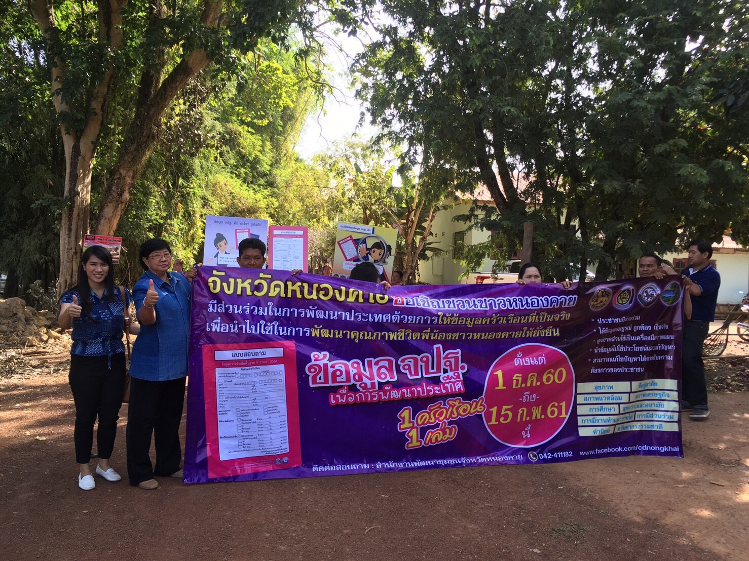 หนองคาย จัดกิจกรรมD-day การจัดเก็บข้อมูลจปฐ. ปี2561 ด้วยการเดินรณรงค์เชิญชวนประชาชนในพื้นที่หมู่บ้านนำร่อง 1อำเภอ 1หมู่บ้าน