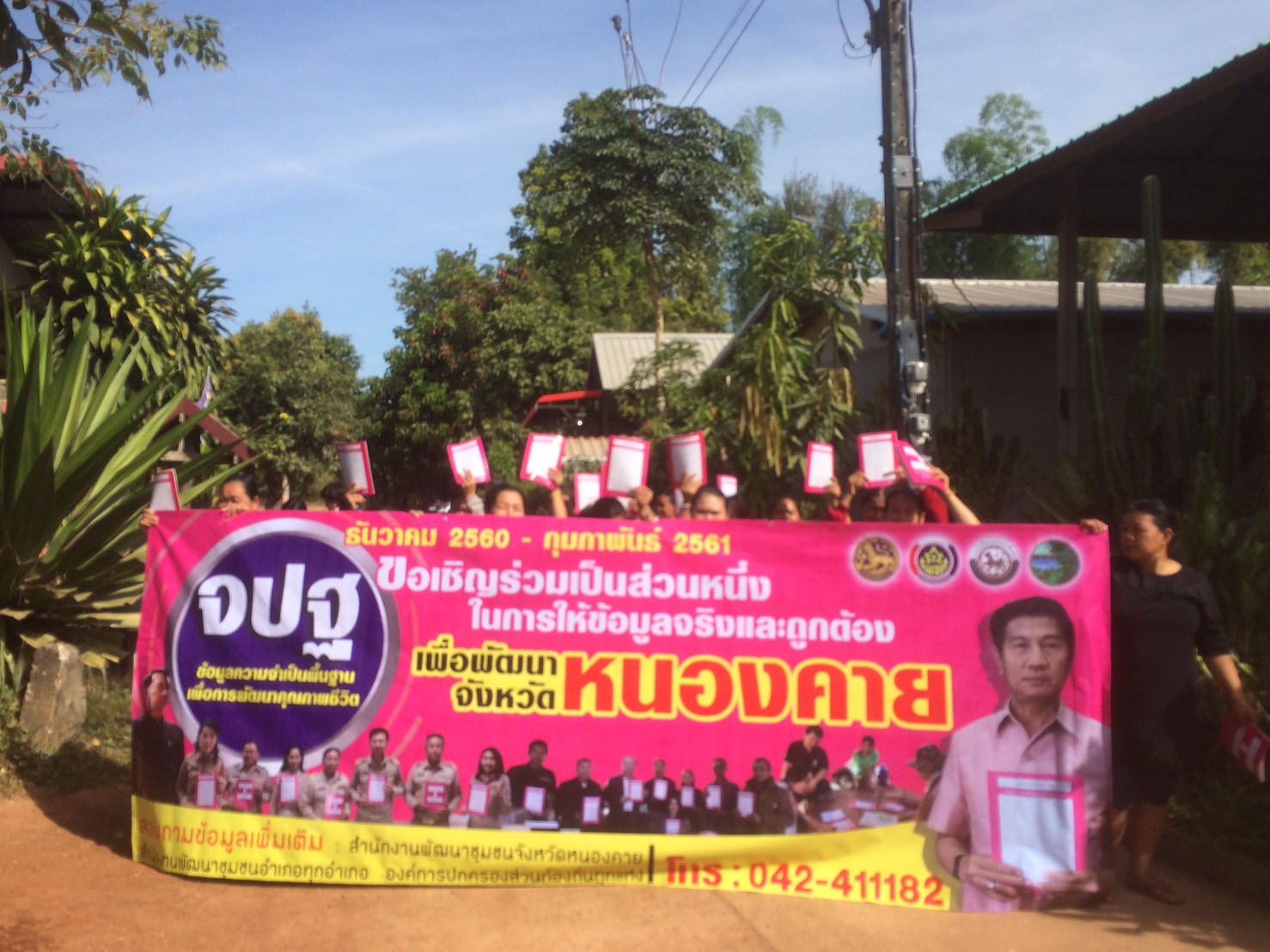 หนองคาย จัดกิจกรรมD-day การจัดเก็บข้อมูลจปฐ. ปี2561 ด้วยการเดินรณรงค์เชิญชวนประชาชนในพื้นที่หมู่บ้านนำร่อง 1อำเภอ 1หมู่บ้าน