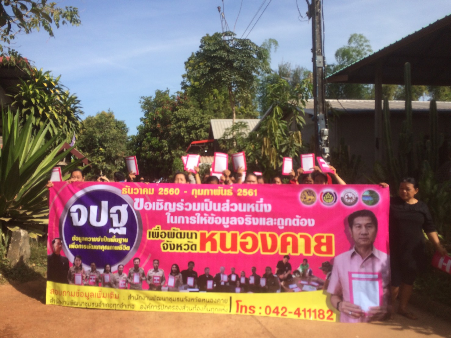 หนองคาย จัดกิจกรรมD-day การจัดเก็บข้อมูลจปฐ. ปี2561 ด้วยการเดินรณรงค์เชิญชวนประชาชนในพื้นที่หมู่บ้านนำร่อง 1อำเภอ 1หมู่บ้าน