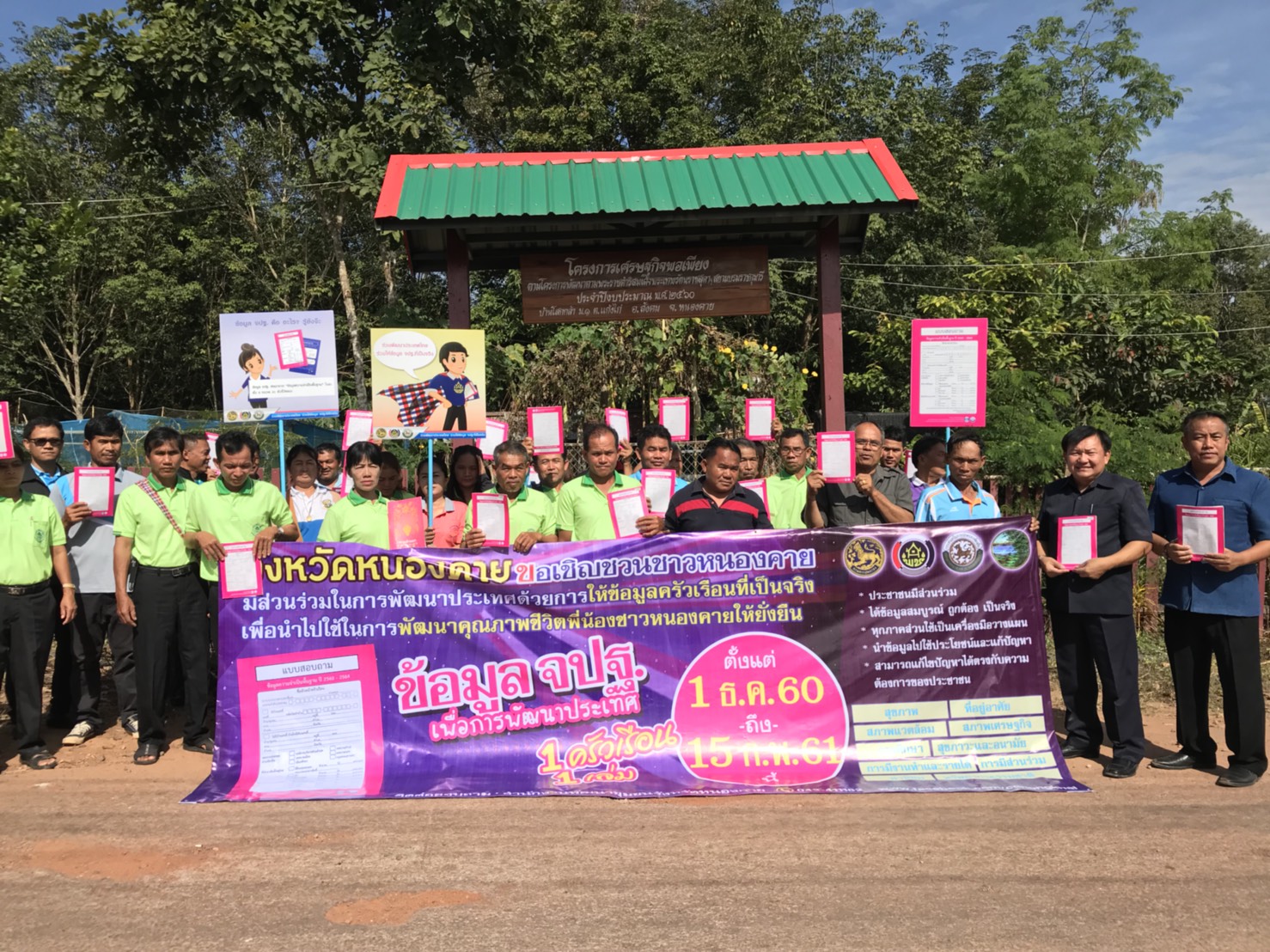 หนองคาย จัดกิจกรรมD-day การจัดเก็บข้อมูลจปฐ. ปี2561 ด้วยการเดินรณรงค์เชิญชวนประชาชนในพื้นที่หมู่บ้านนำร่อง 1อำเภอ 1หมู่บ้าน