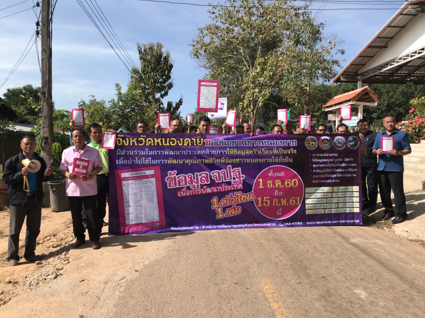 หนองคาย จัดกิจกรรมD-day การจัดเก็บข้อมูลจปฐ. ปี2561 ด้วยการเดินรณรงค์เชิญชวนประชาชนในพื้นที่หมู่บ้านนำร่อง 1อำเภอ 1หมู่บ้าน