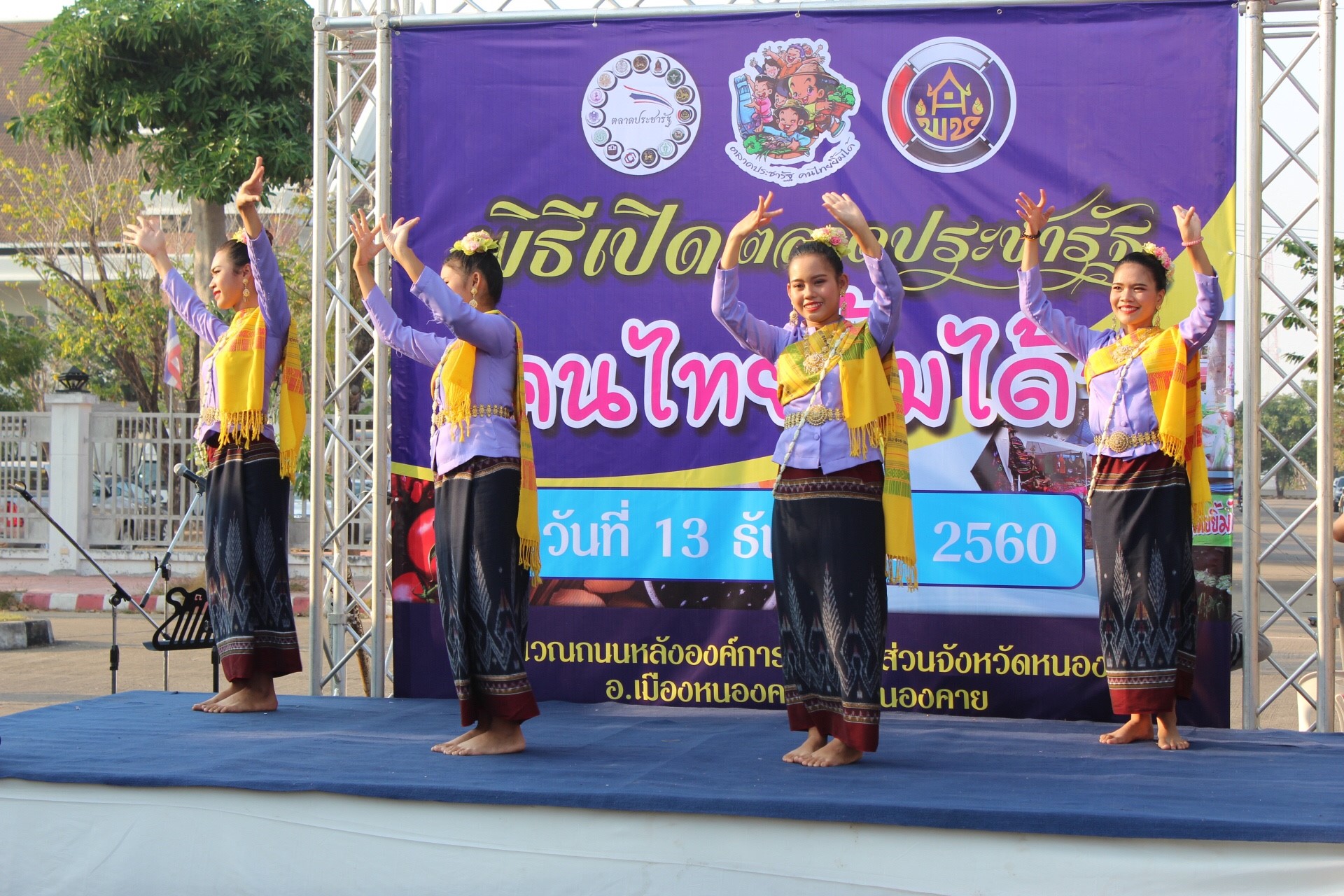 จังหวัดหนองคาย เปิดตลาดประชารัฐ คนไทยยิ้มได้