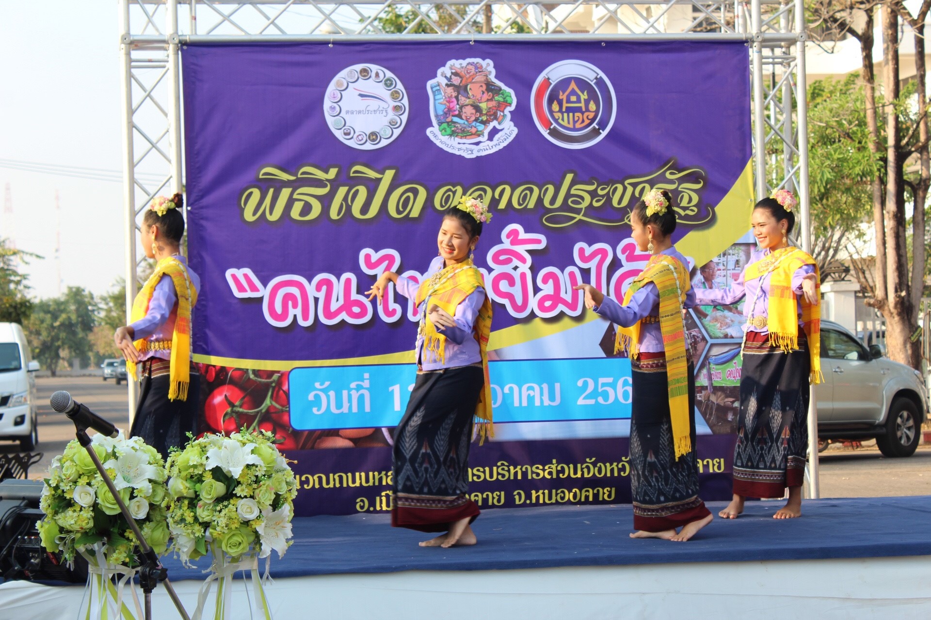 จังหวัดหนองคาย เปิดตลาดประชารัฐ คนไทยยิ้มได้