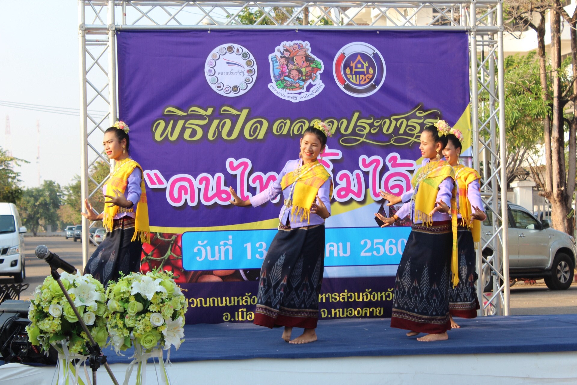 จังหวัดหนองคาย เปิดตลาดประชารัฐ คนไทยยิ้มได้