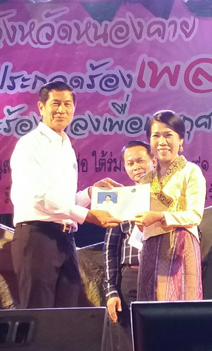 ?นางชะตา ธุลีจันทร์ พัฒนาการจังหวัดหนองคาย เป็นตัวแทนกระทรวงมหาดไทย เข้าประกวดร้องเพลงในงาน “ฉลองอนุสาวรีย์ปราบฮ่อ ใต้ร่มพระบารมี 191 ปี เมืองหนองคาย และงานกาชาด พ.ศ.2561” กลุ่มตัวแทนกระทรวง