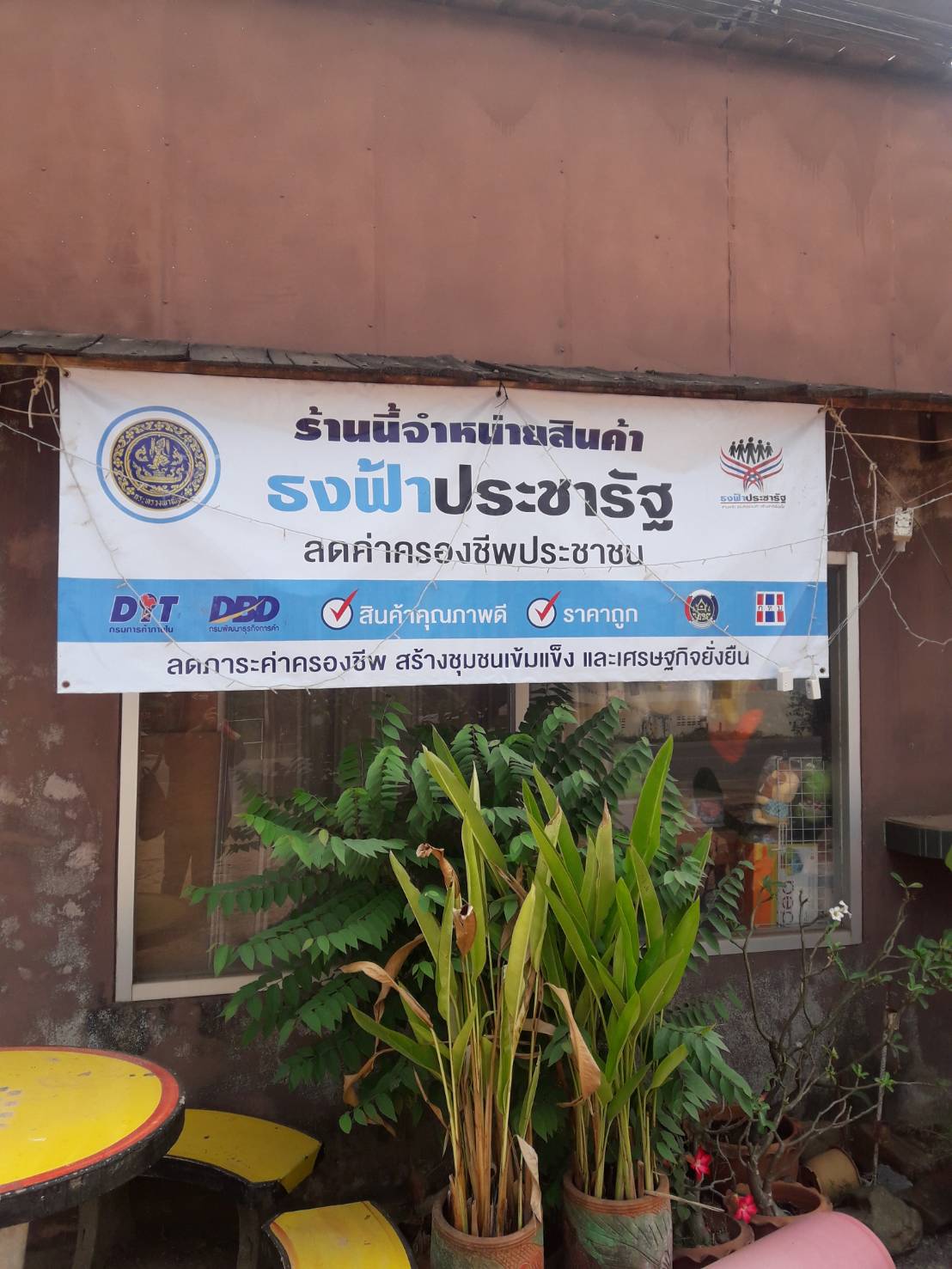 พช.หนองคาย ร่วมติดตามตรวจสอบร้านค้าชุมชน ที่เข้าร่วมโครงการร้านค้าประชารัฐในเขตพื้นที่อำเภอเมืองหนองคาย