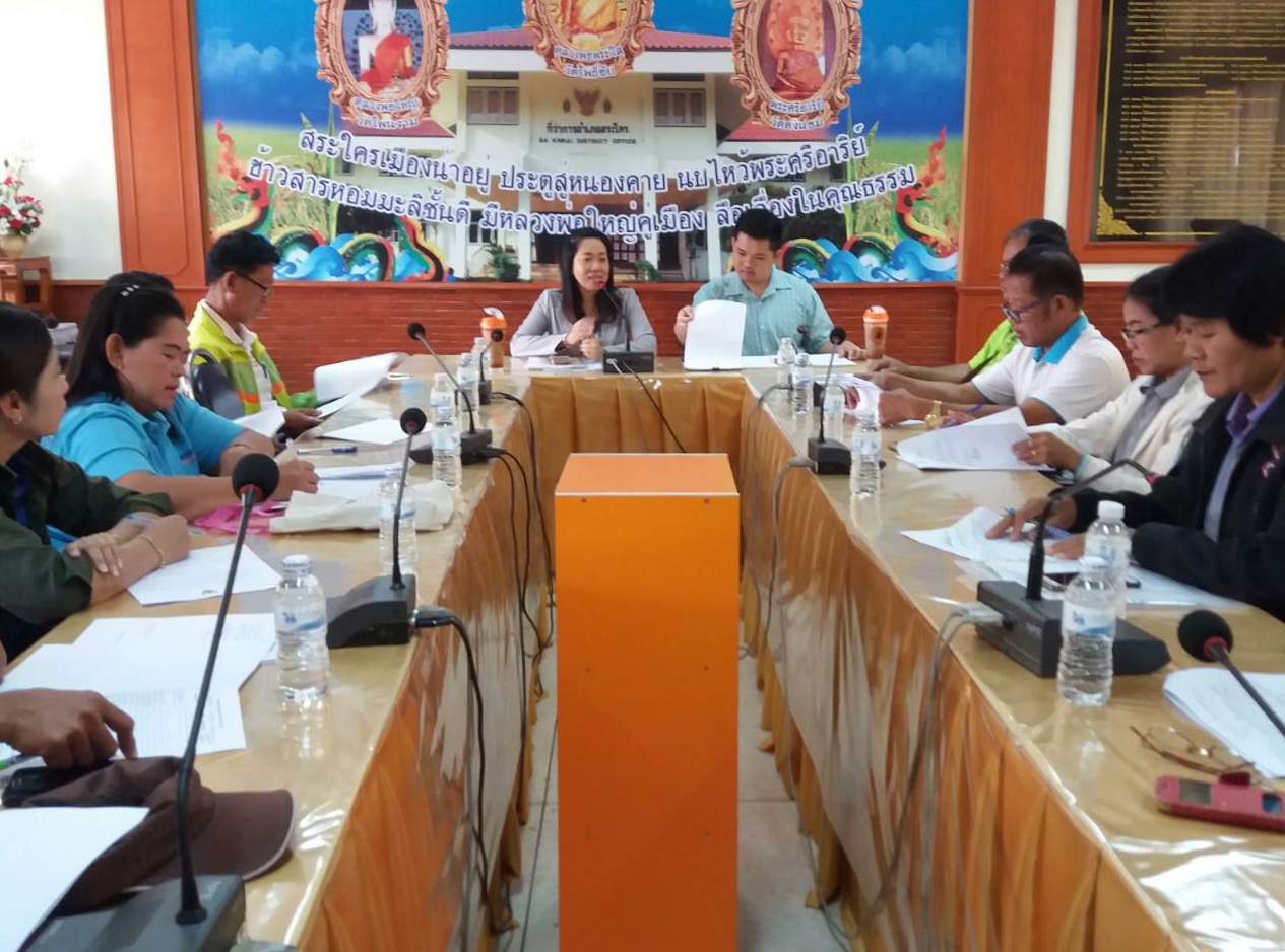 นักวิชาการฯ ติดตามสนับสนุนการบริหารจัดการกองทุนชุมชน แก่คณะทำงานจัดการกองทุนชุมชนในหมู่บ้านเป้าหมายโครงการสร้างและขยายผลสัมมาชีพชุมชน อำเภอสระใคร