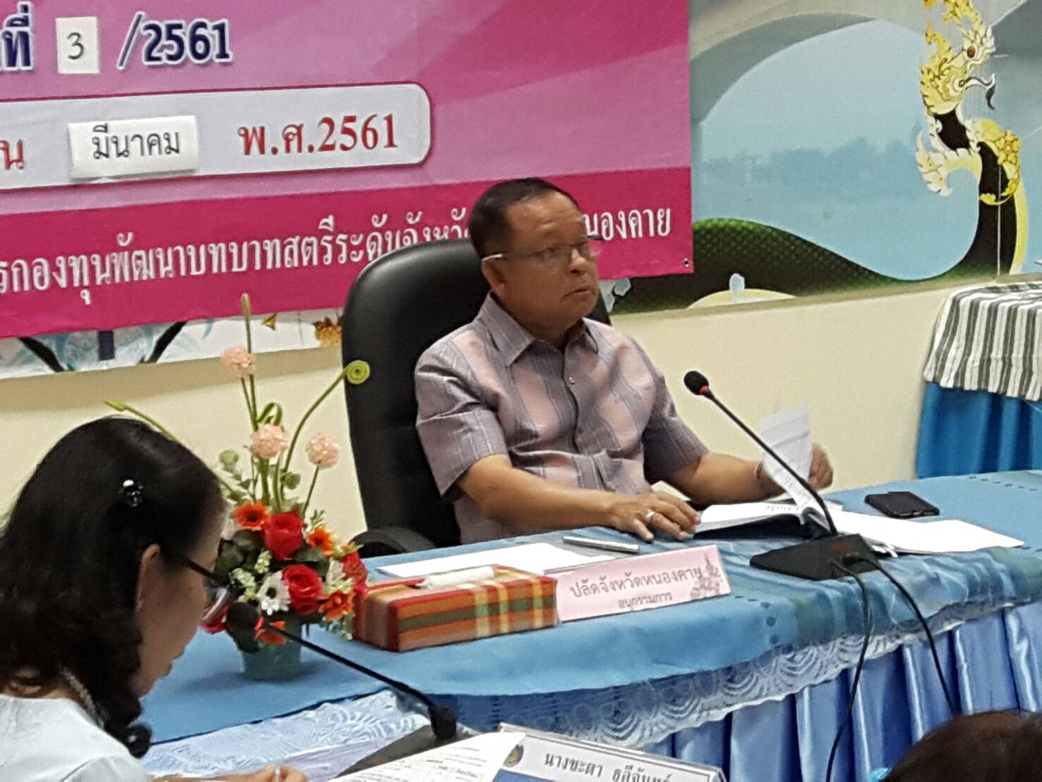 จังหวัดหนองคาย ประชุมคณะอนุกรรมการบริหารกองทุนพัฒนาบทบาทสตรีระดับจังหวัด จังหวัดหนองคาย ครั้งที่ 3/2561