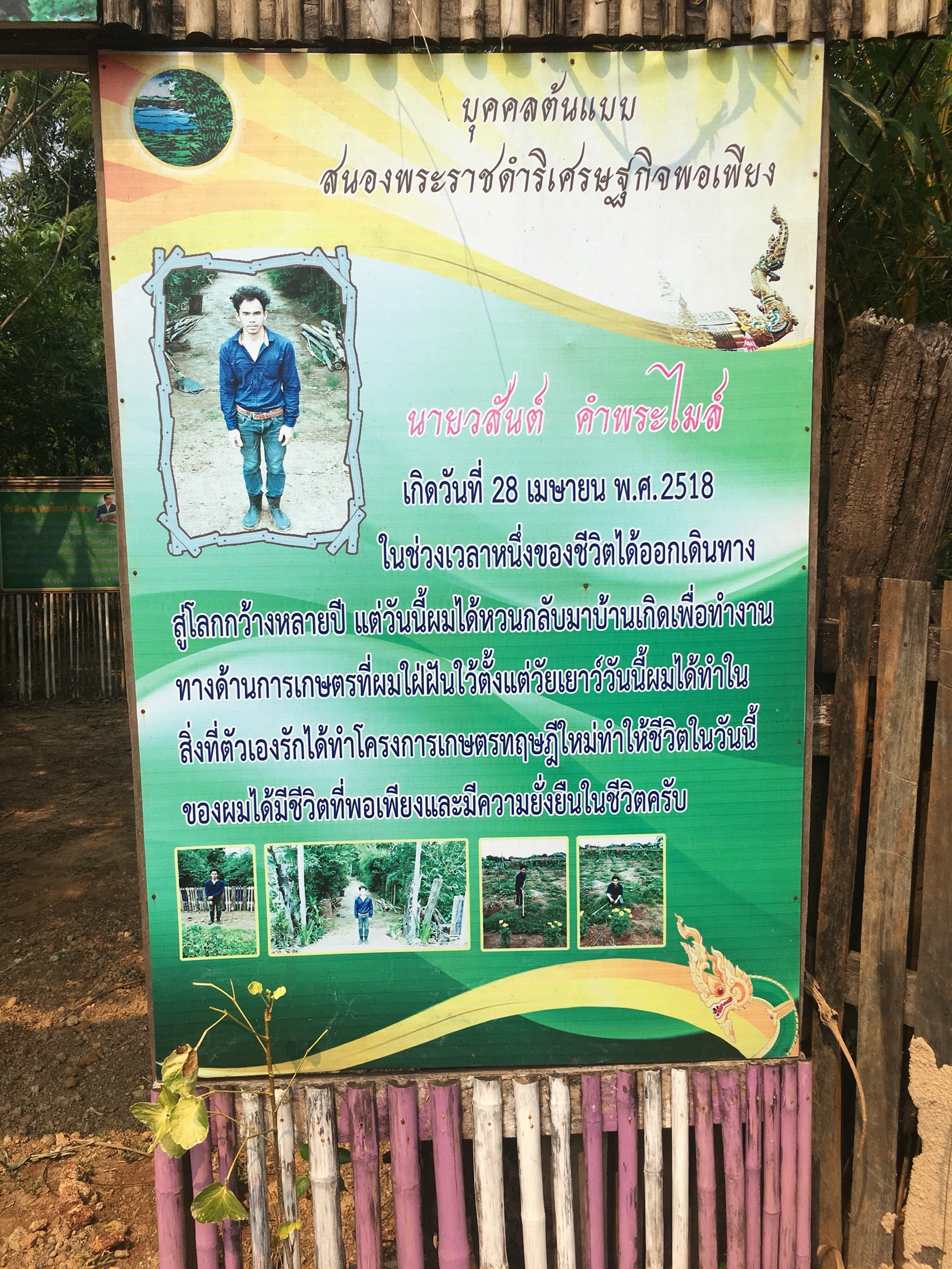 หมู่บ้านสารสนเทศเพื่อการพัฒนาเศรษฐกิจฐานรากและคุณภาพชีวิต บ้านศรีชมชื่น ม.15 ต.วังหลวง อ.เฝ้าไร่ จ.หนองคาย