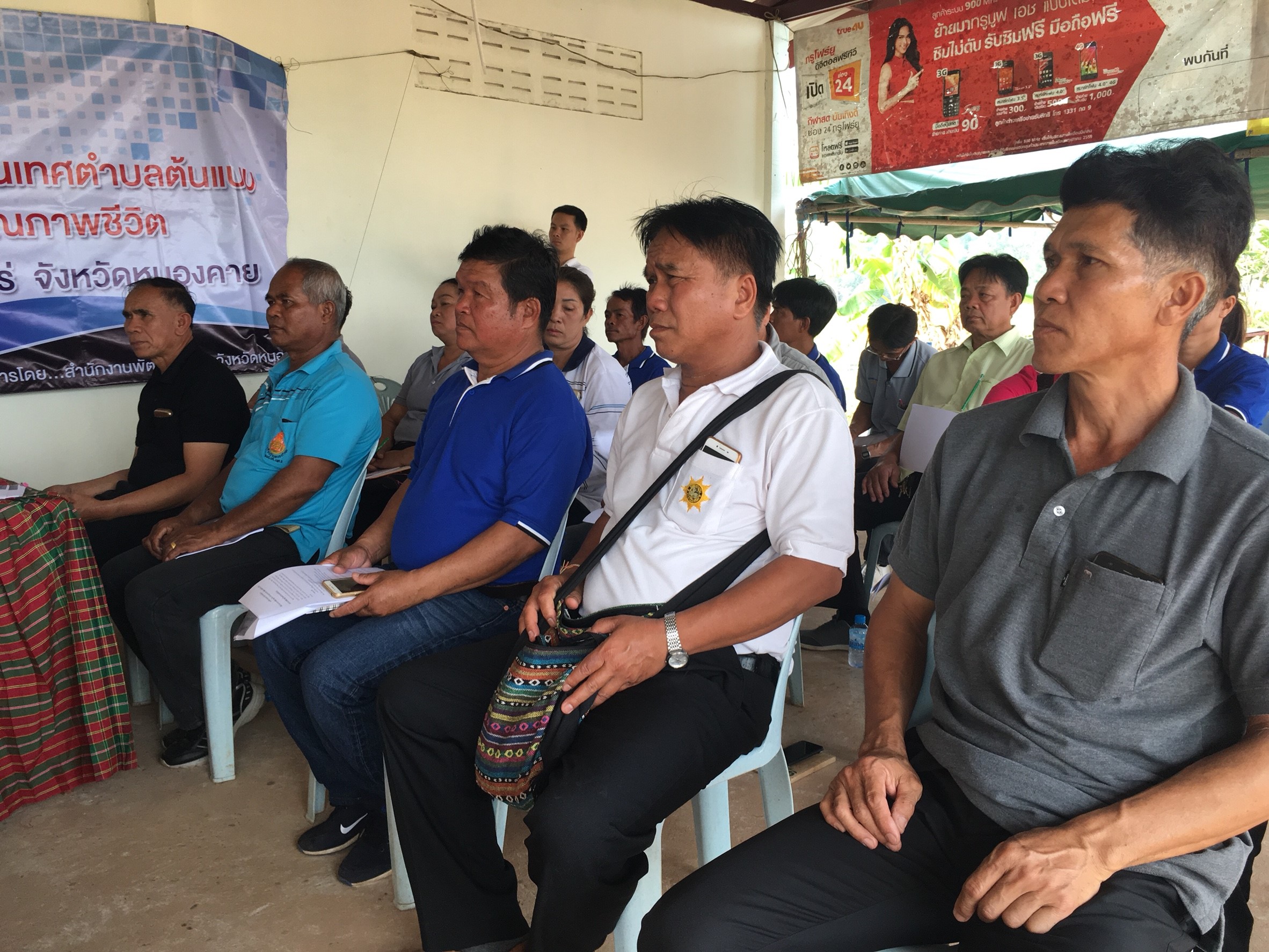 กง.สารสนเทศฯหนองคาย จัดเวทีประชาคมครั้งที่ 1 ตาม “โครงการ การจัดทำสารสนเทศตำบลต้นแบบ เพื่อการพัฒนาคุณชีวิต ” ณ ตำบลวังหลวง อำเภอเฝ้าไร่