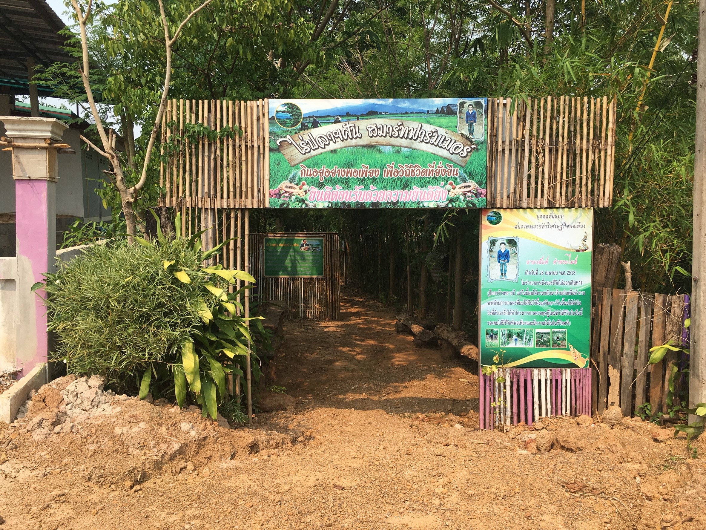 หมู่บ้านสารสนเทศเพื่อการพัฒนาเศรษฐกิจฐานรากและคุณภาพชีวิต บ้านศรีชมชื่น ม.15 ต.วังหลวง อ.เฝ้าไร่ จ.หนองคาย