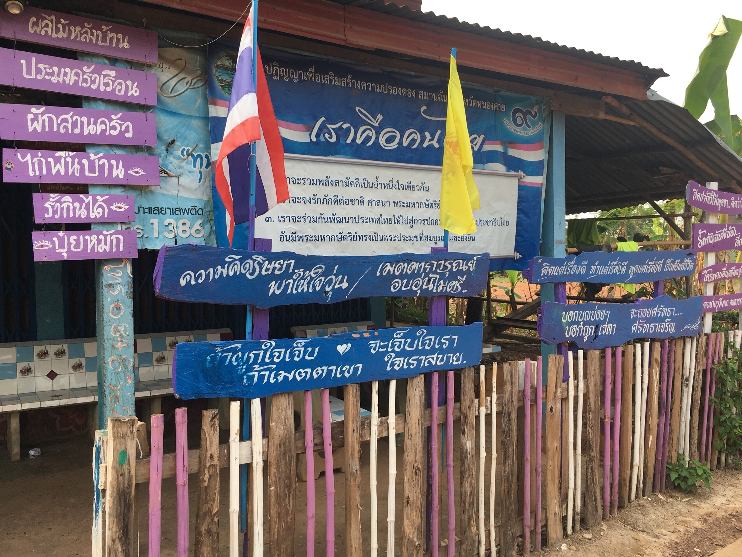 หมู่บ้านสารสนเทศเพื่อการพัฒนาเศรษฐกิจฐานรากและคุณภาพชีวิต บ้านศรีชมชื่น ม.15 ต.วังหลวง อ.เฝ้าไร่ จ.หนองคาย