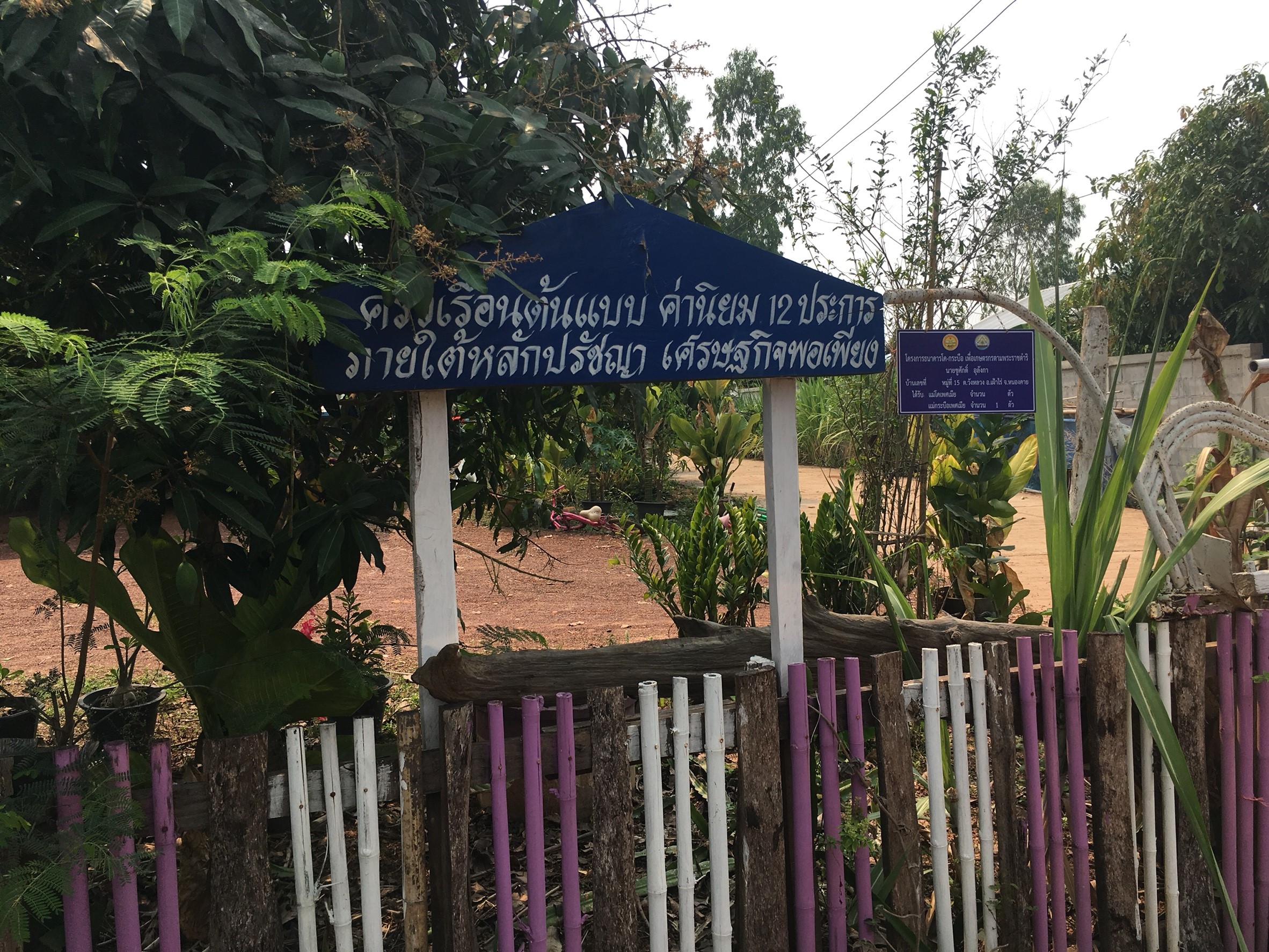 หมู่บ้านสารสนเทศเพื่อการพัฒนาเศรษฐกิจฐานรากและคุณภาพชีวิต บ้านศรีชมชื่น ม.15 ต.วังหลวง อ.เฝ้าไร่ จ.หนองคาย