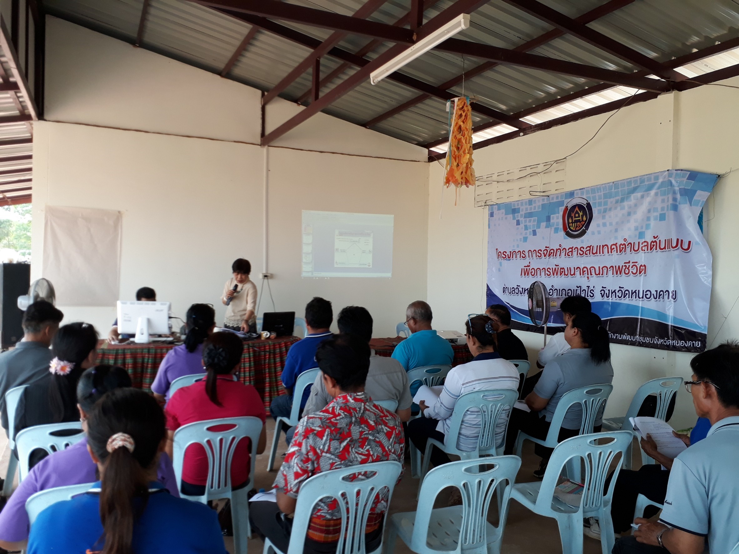 กง.สารสนเทศฯหนองคาย จัดเวทีประชาคมครั้งที่ 1 ตาม “โครงการ การจัดทำสารสนเทศตำบลต้นแบบ เพื่อการพัฒนาคุณชีวิต ” ณ ตำบลวังหลวง อำเภอเฝ้าไร่