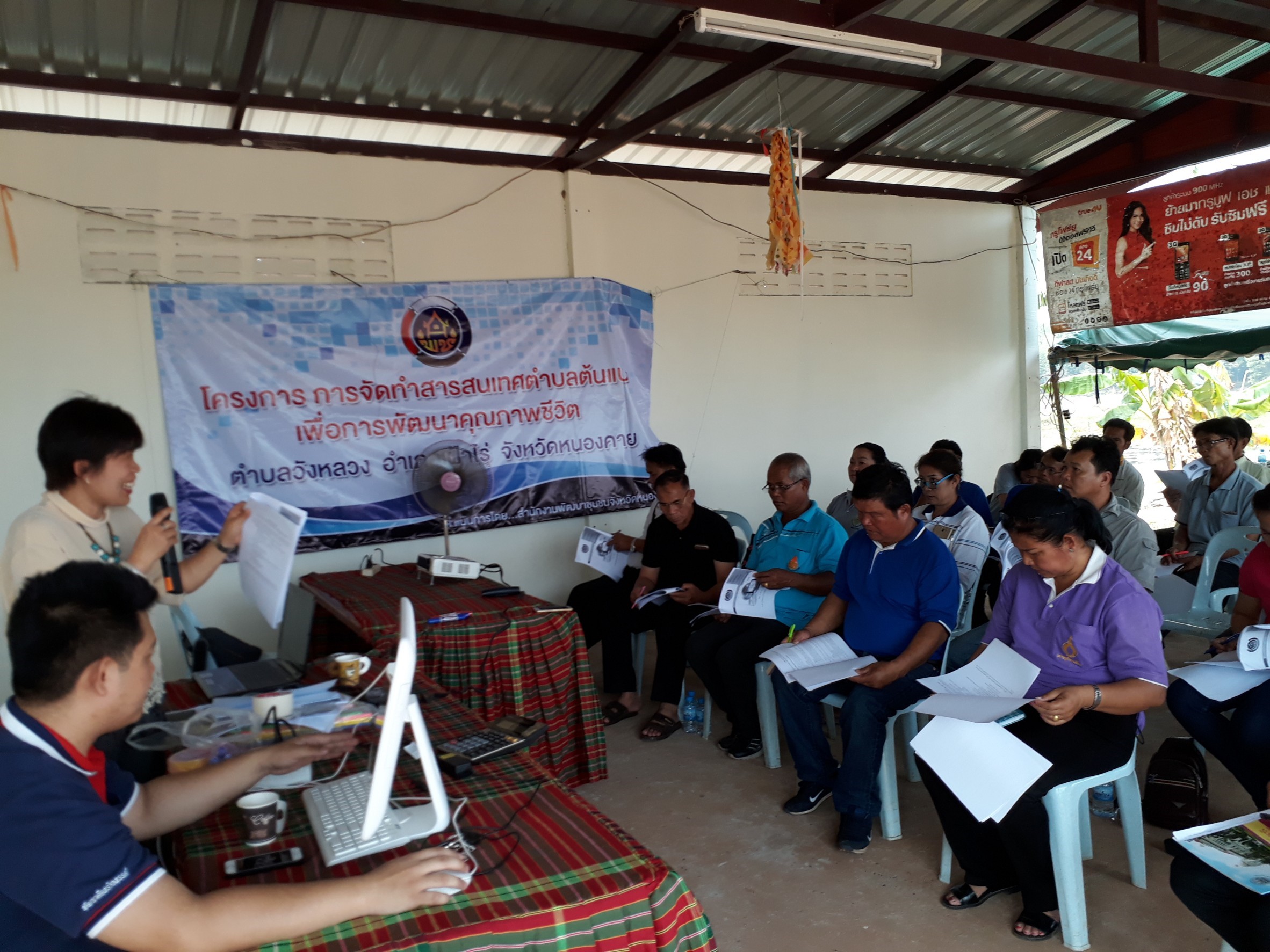 กง.สารสนเทศฯหนองคาย จัดเวทีประชาคมครั้งที่ 1 ตาม “โครงการ การจัดทำสารสนเทศตำบลต้นแบบ เพื่อการพัฒนาคุณชีวิต ” ณ ตำบลวังหลวง อำเภอเฝ้าไร่