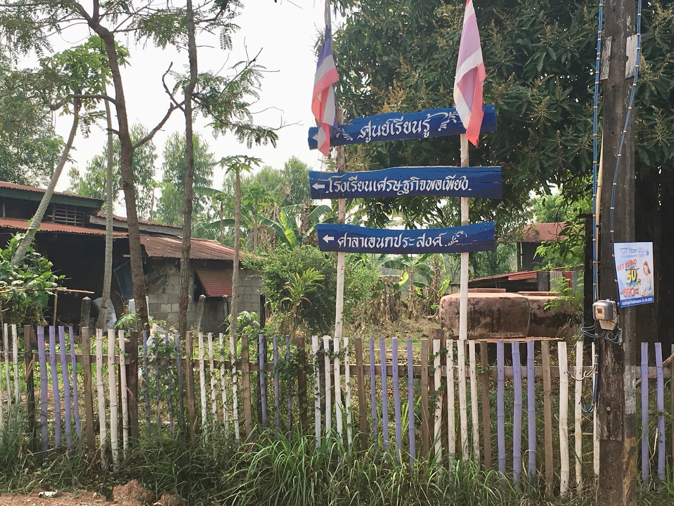 หมู่บ้านสารสนเทศเพื่อการพัฒนาเศรษฐกิจฐานรากและคุณภาพชีวิต บ้านศรีชมชื่น ม.15 ต.วังหลวง อ.เฝ้าไร่ จ.หนองคาย