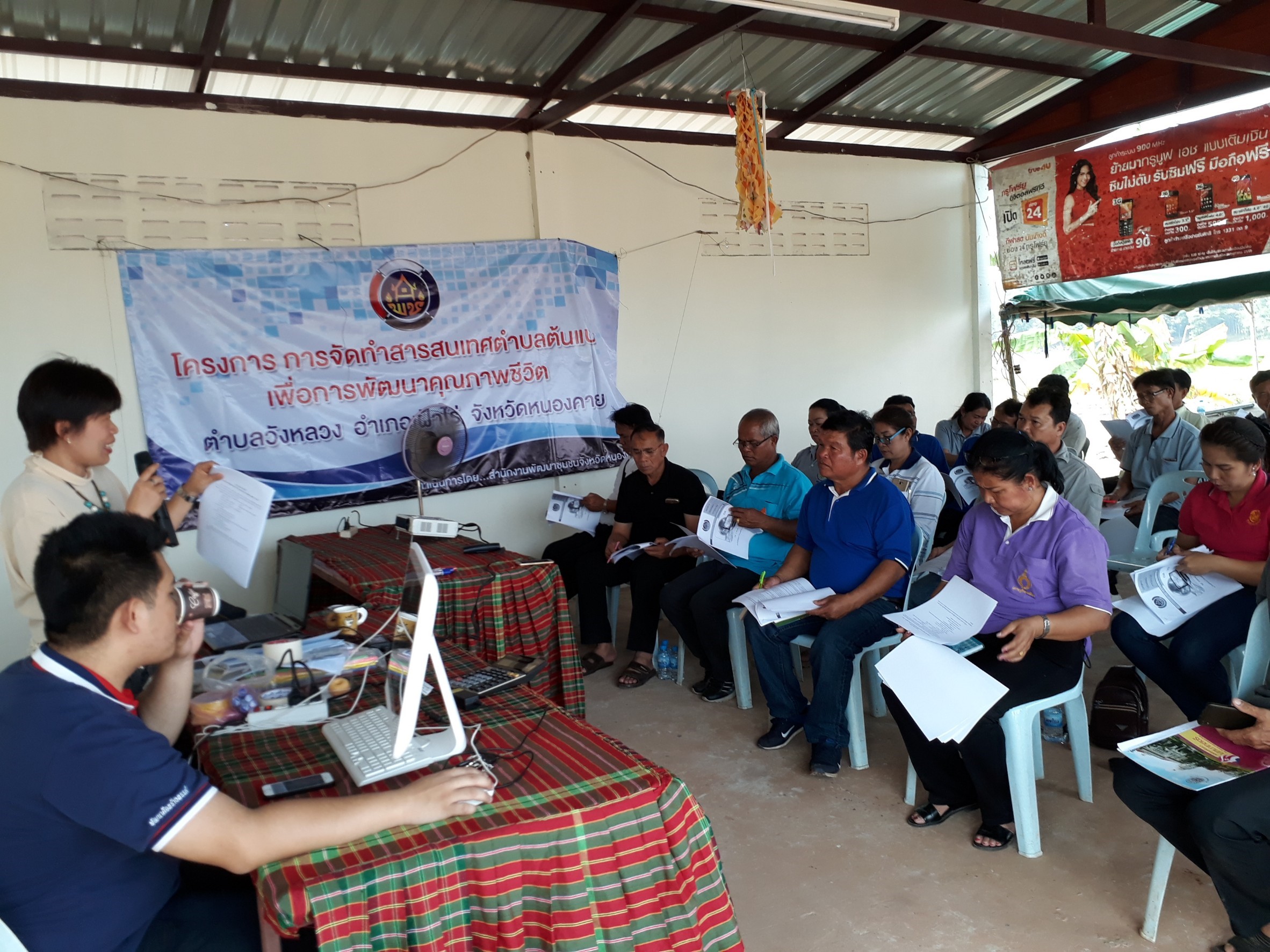กง.สารสนเทศฯหนองคาย จัดเวทีประชาคมครั้งที่ 1 ตาม “โครงการ การจัดทำสารสนเทศตำบลต้นแบบ เพื่อการพัฒนาคุณชีวิต ” ณ ตำบลวังหลวง อำเภอเฝ้าไร่