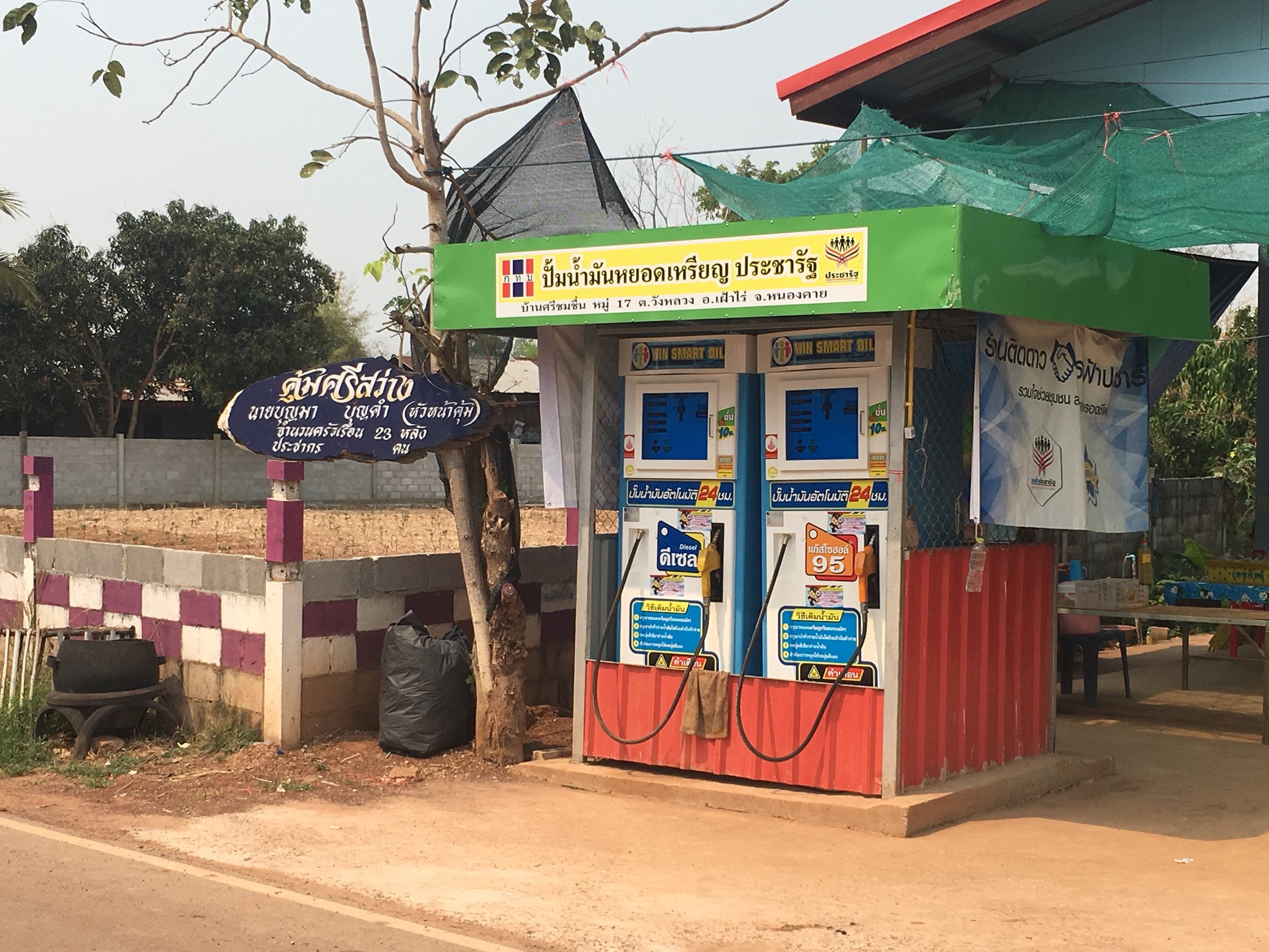 หมู่บ้านสารสนเทศเพื่อการพัฒนาเศรษฐกิจฐานรากและคุณภาพชีวิต บ้านศรีชมชื่น ม.15 ต.วังหลวง อ.เฝ้าไร่ จ.หนองคาย