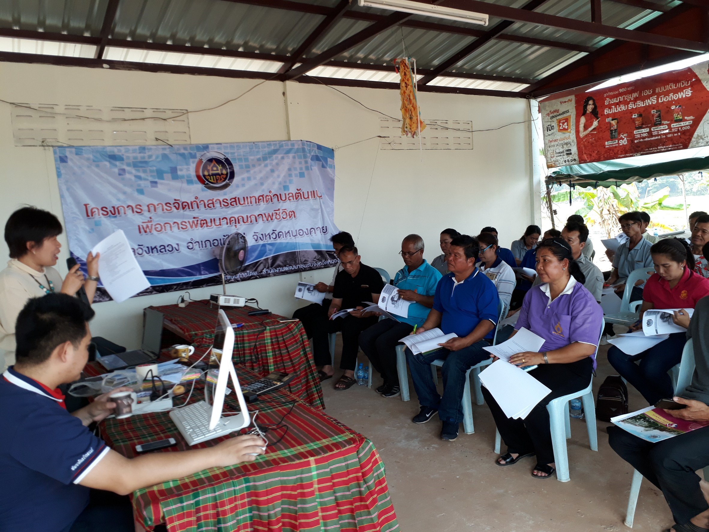 กง.สารสนเทศฯหนองคาย จัดเวทีประชาคมครั้งที่ 1 ตาม “โครงการ การจัดทำสารสนเทศตำบลต้นแบบ เพื่อการพัฒนาคุณชีวิต ” ณ ตำบลวังหลวง อำเภอเฝ้าไร่